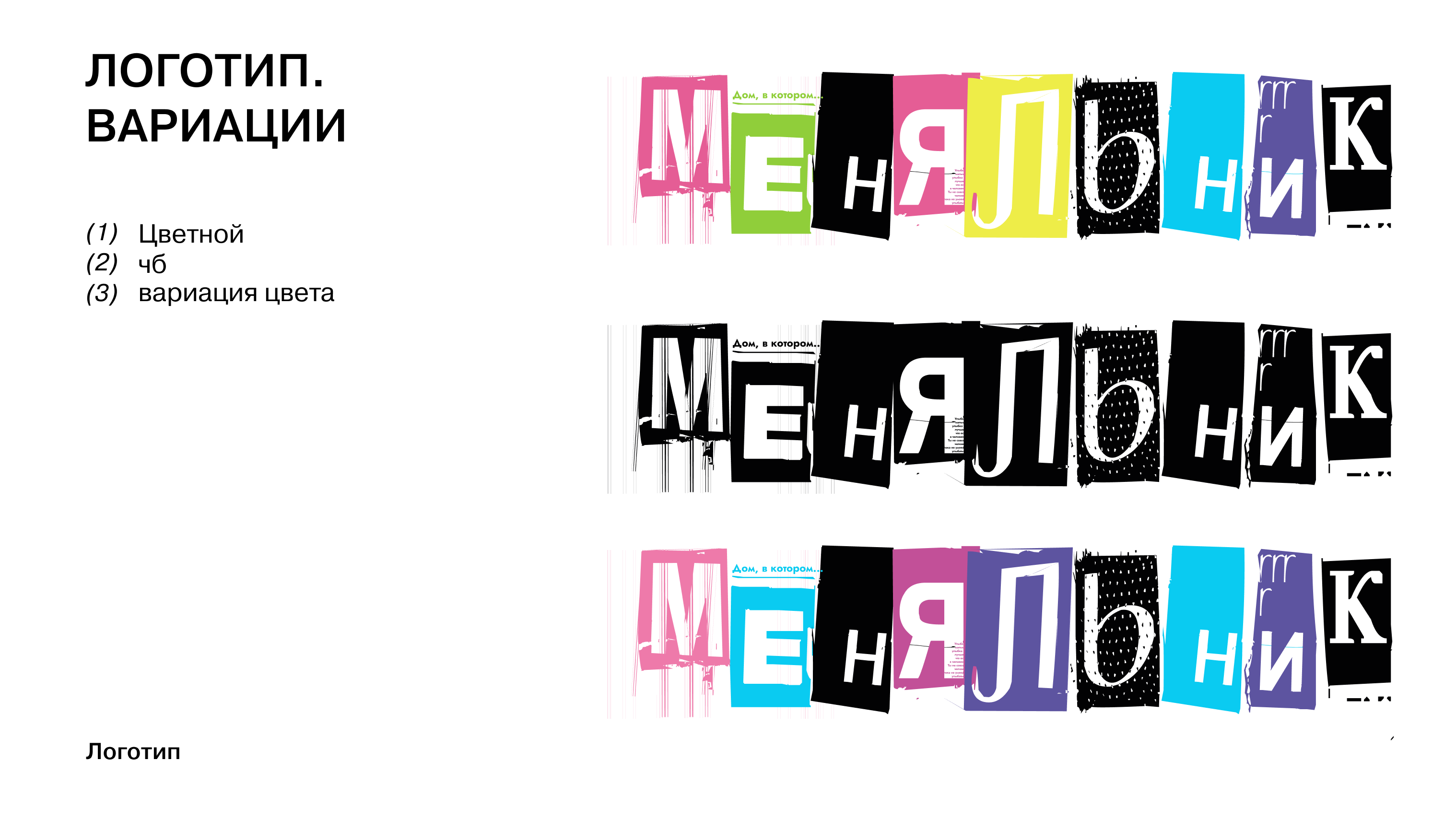 Брендинг меняльник — Изображение №7 — Брендинг на Dprofile