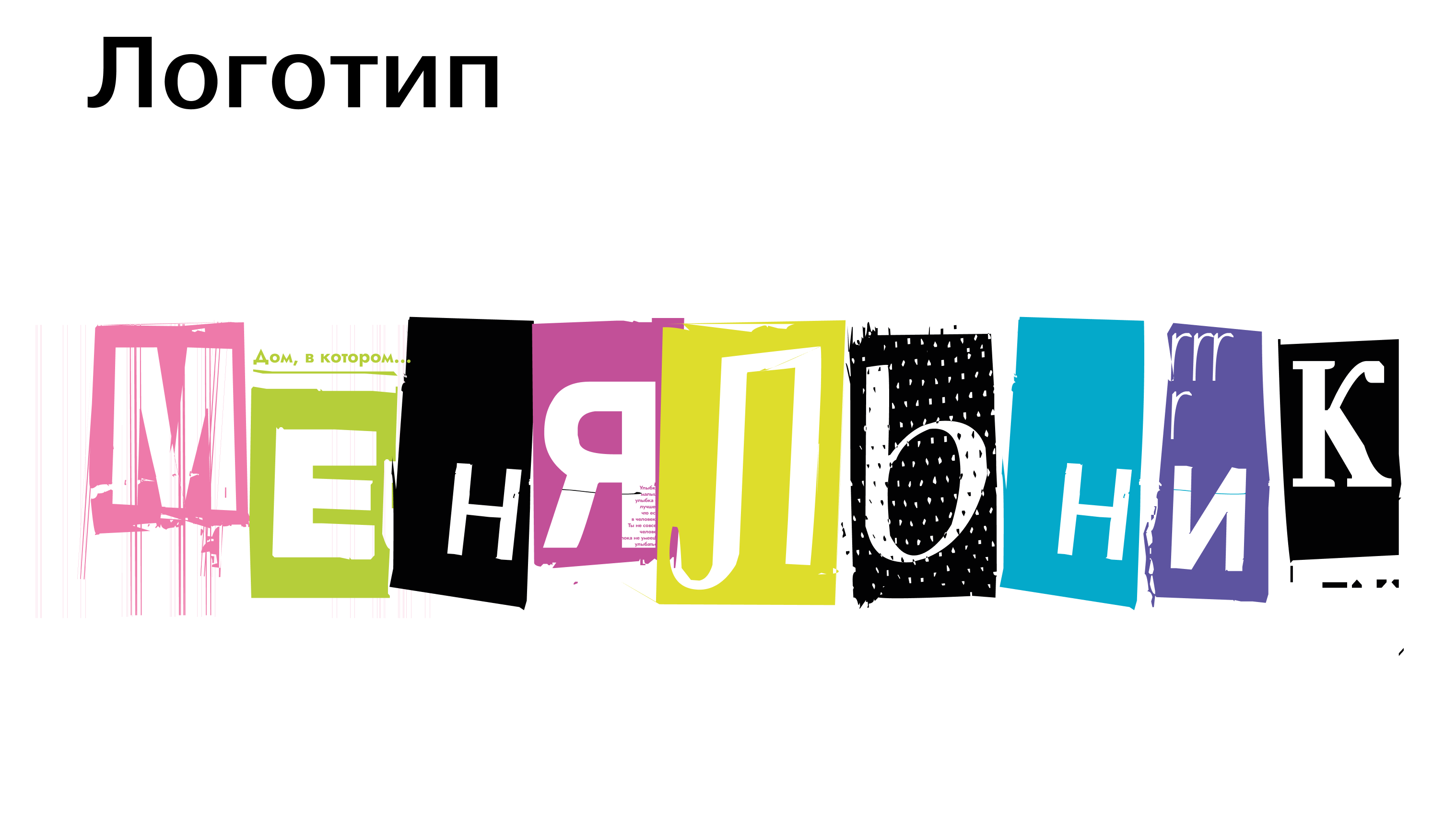 Брендинг меняльник — Изображение №5 — Брендинг на Dprofile