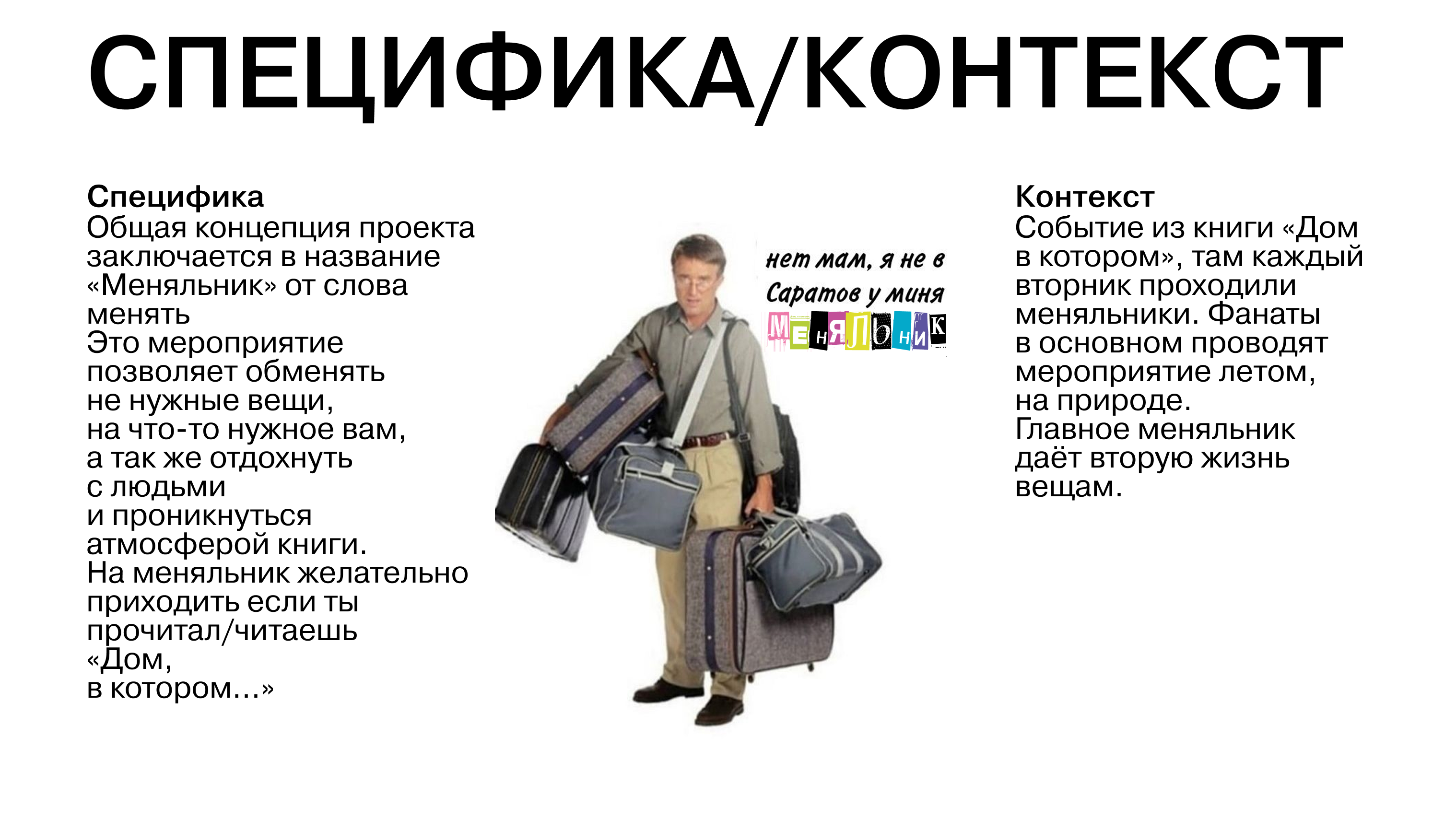 Брендинг меняльник — Изображение №3 — Брендинг на Dprofile