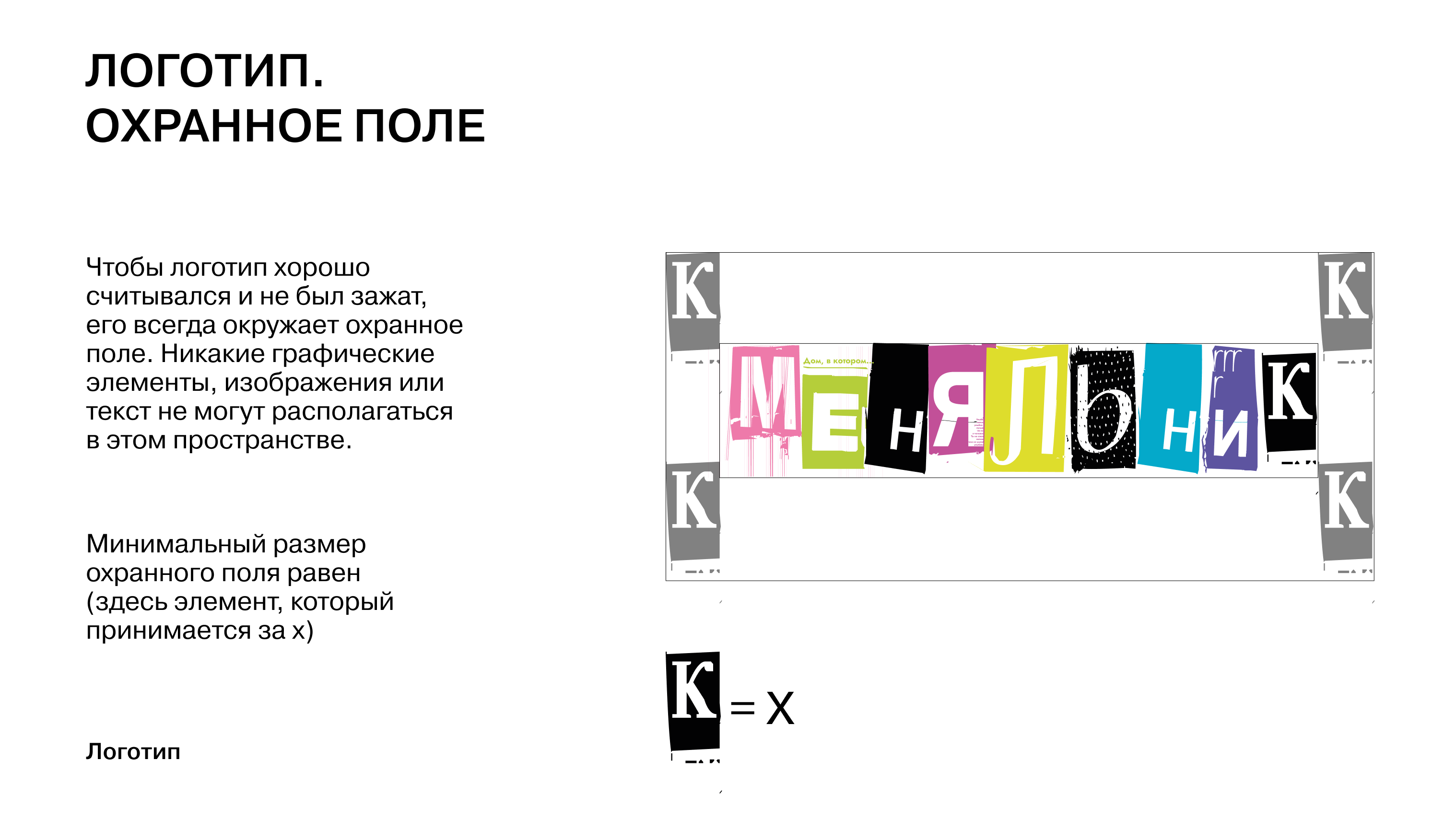 Брендинг меняльник — Изображение №6 — Брендинг на Dprofile