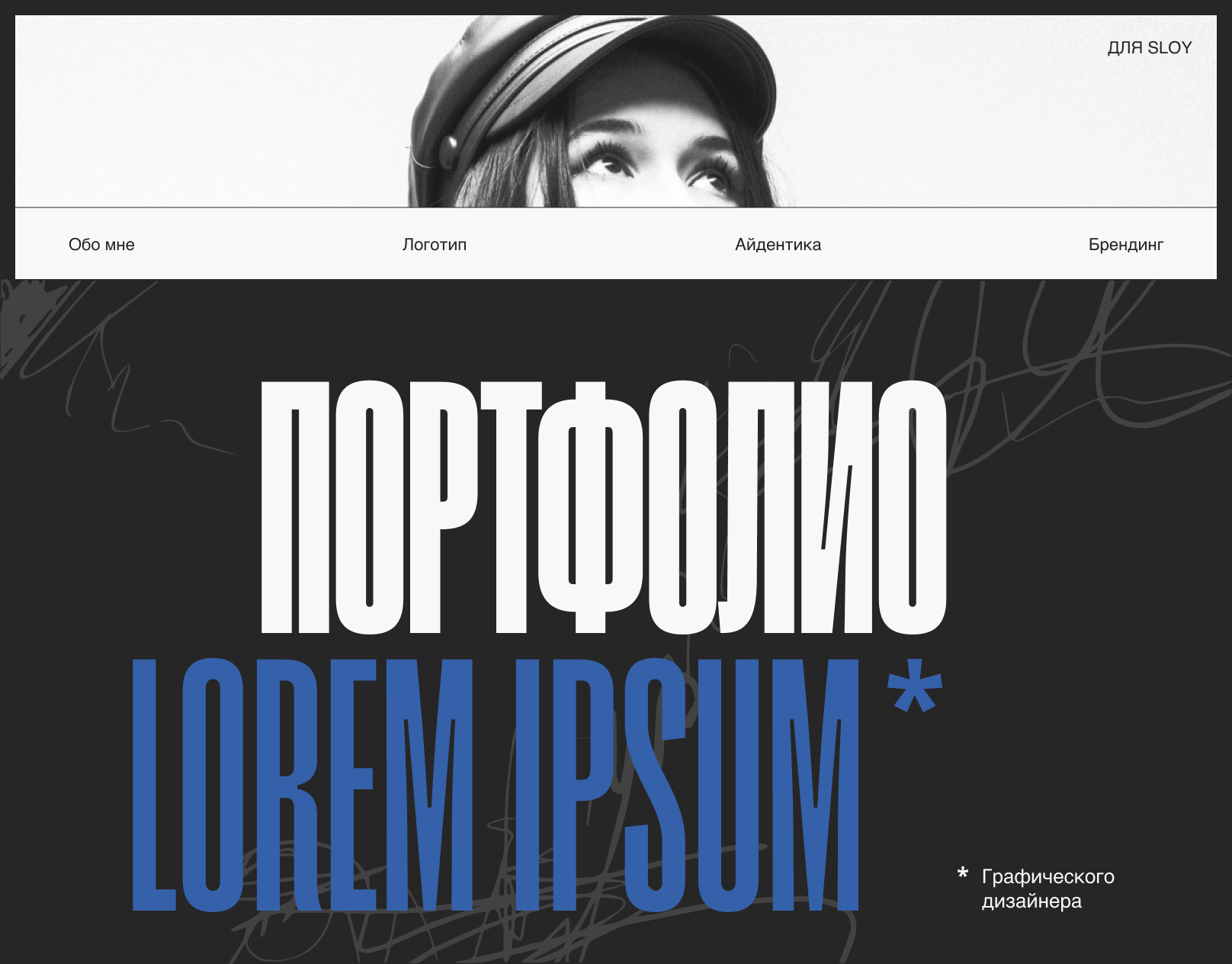 Портфолио — Изображение №1 — Брендинг, Графика на Dprofile