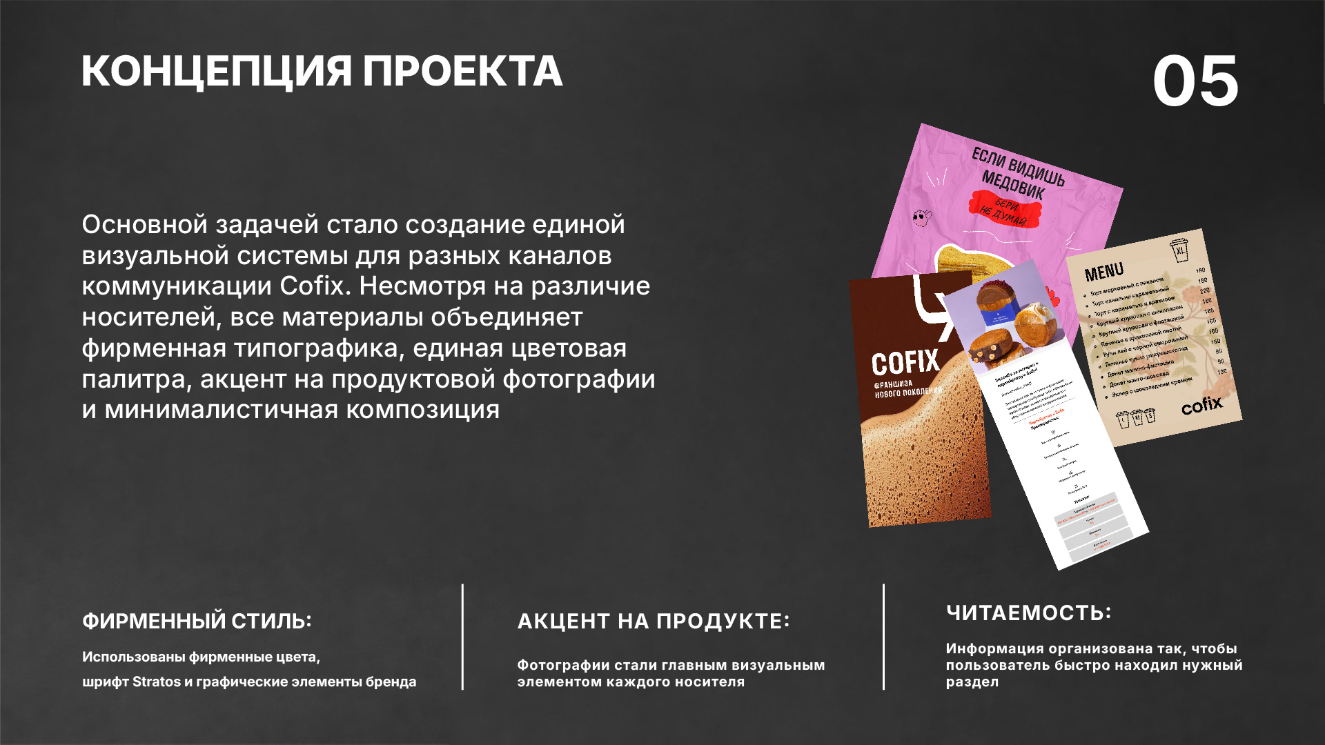 Проект коммуникационных материалов  для кофейни COFIX  в ра… — Изображение №5 — Брендинг, Маркетинг на Dprofile
