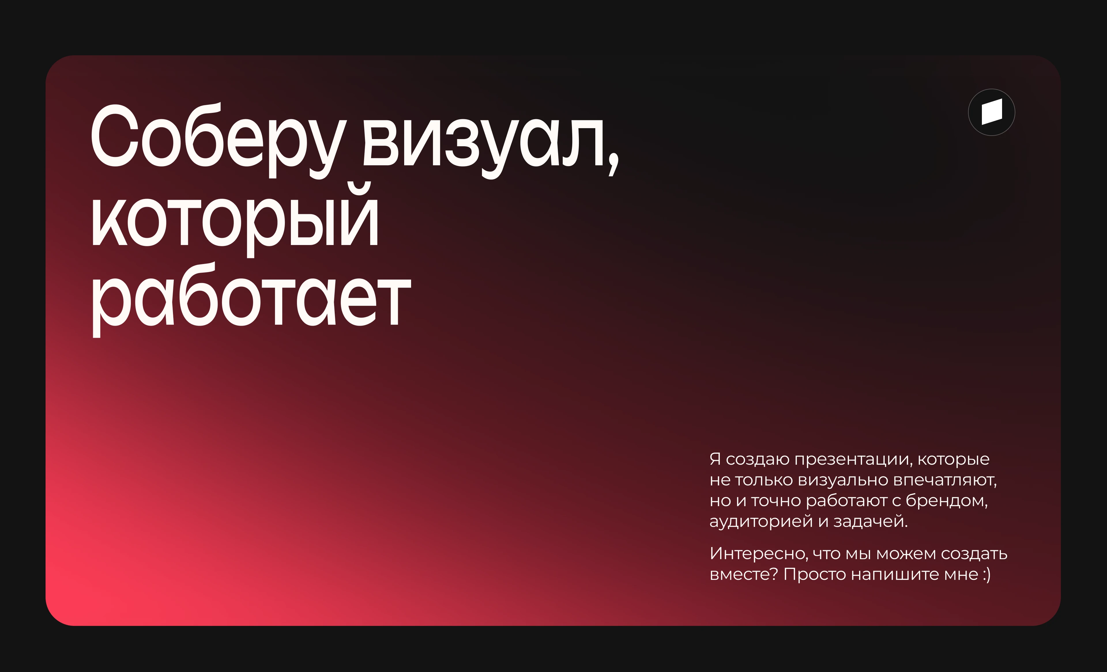 Презентация бренд-платформы — Изображение №6 — Брендинг, Маркетинг на Dprofile