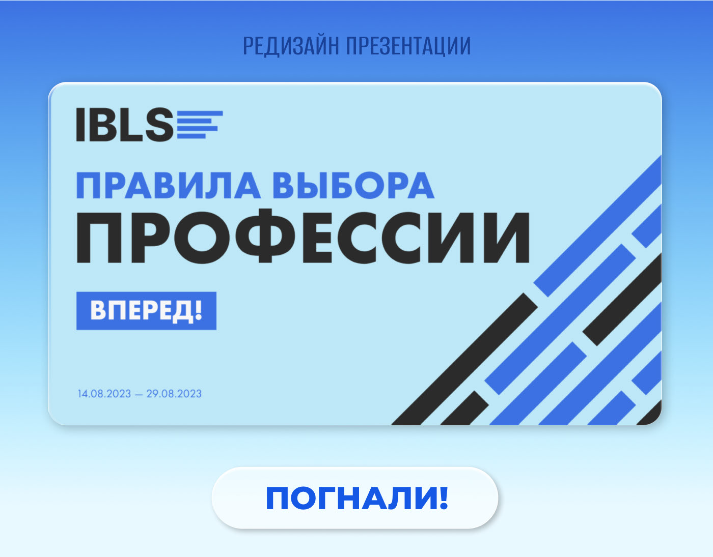 Редизайн презентации IBLS — Изображение №1 — Интерфейсы, Маркетинг на Dprofile