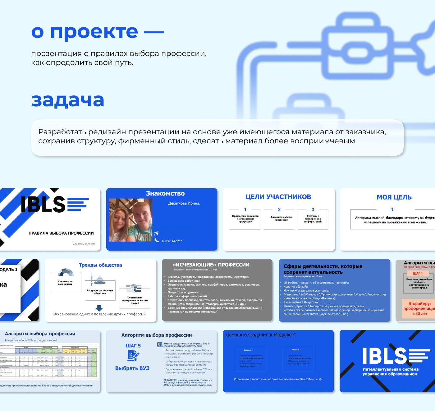 Редизайн презентации IBLS — Изображение №2 — Интерфейсы, Маркетинг на Dprofile
