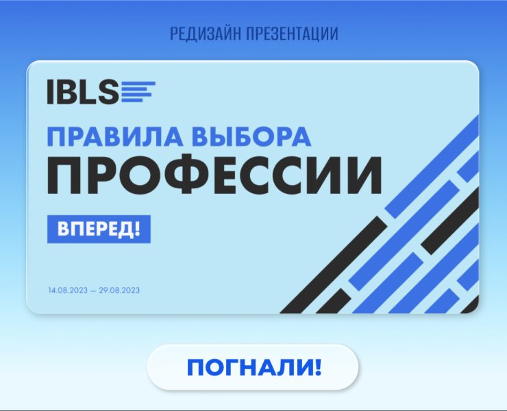 Редизайн презентации IBLS — Интерфейсы, Маркетинг на Dprofile