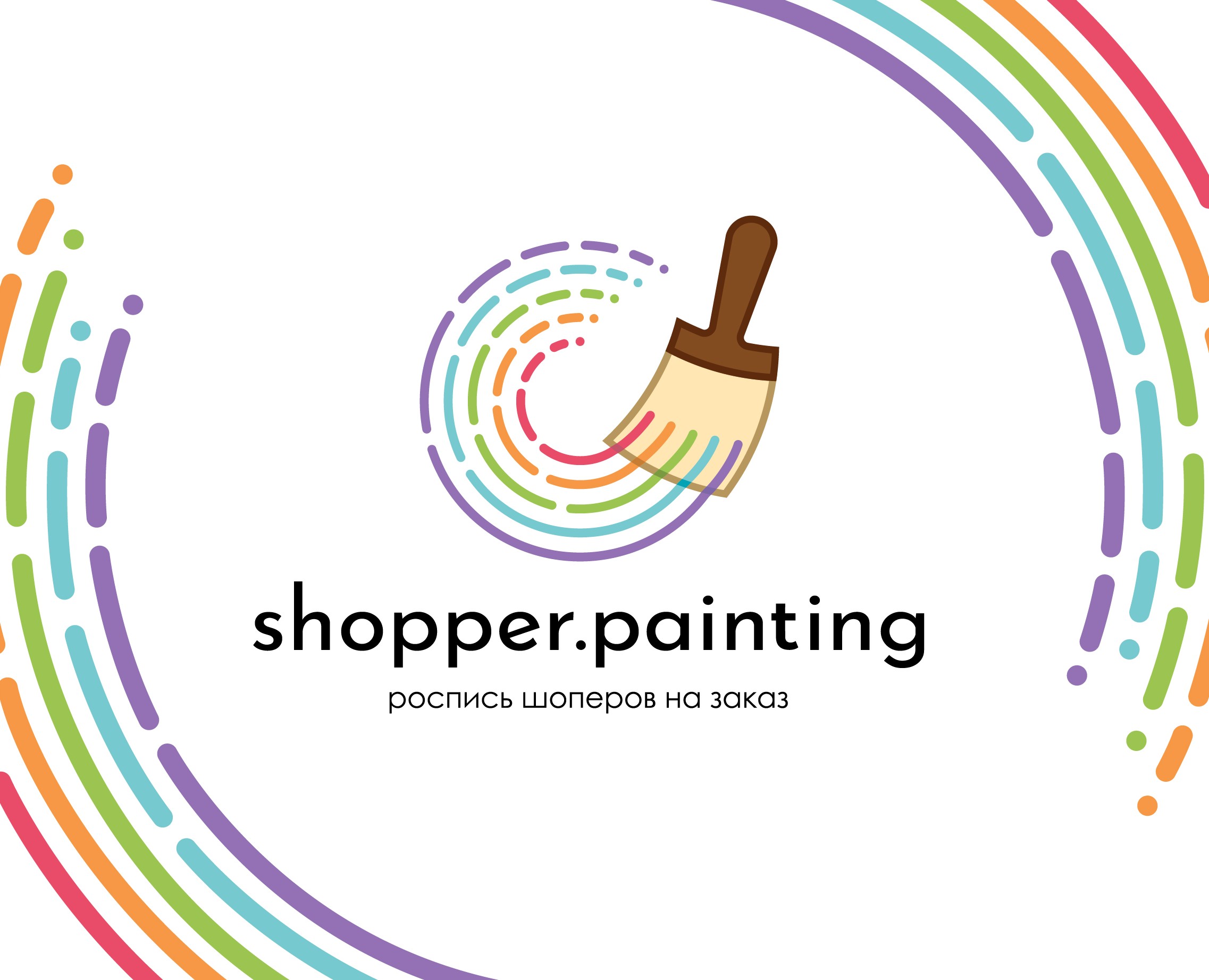Фирменный стиль бренда "shopper.painting" — Брендинг на Dprofile