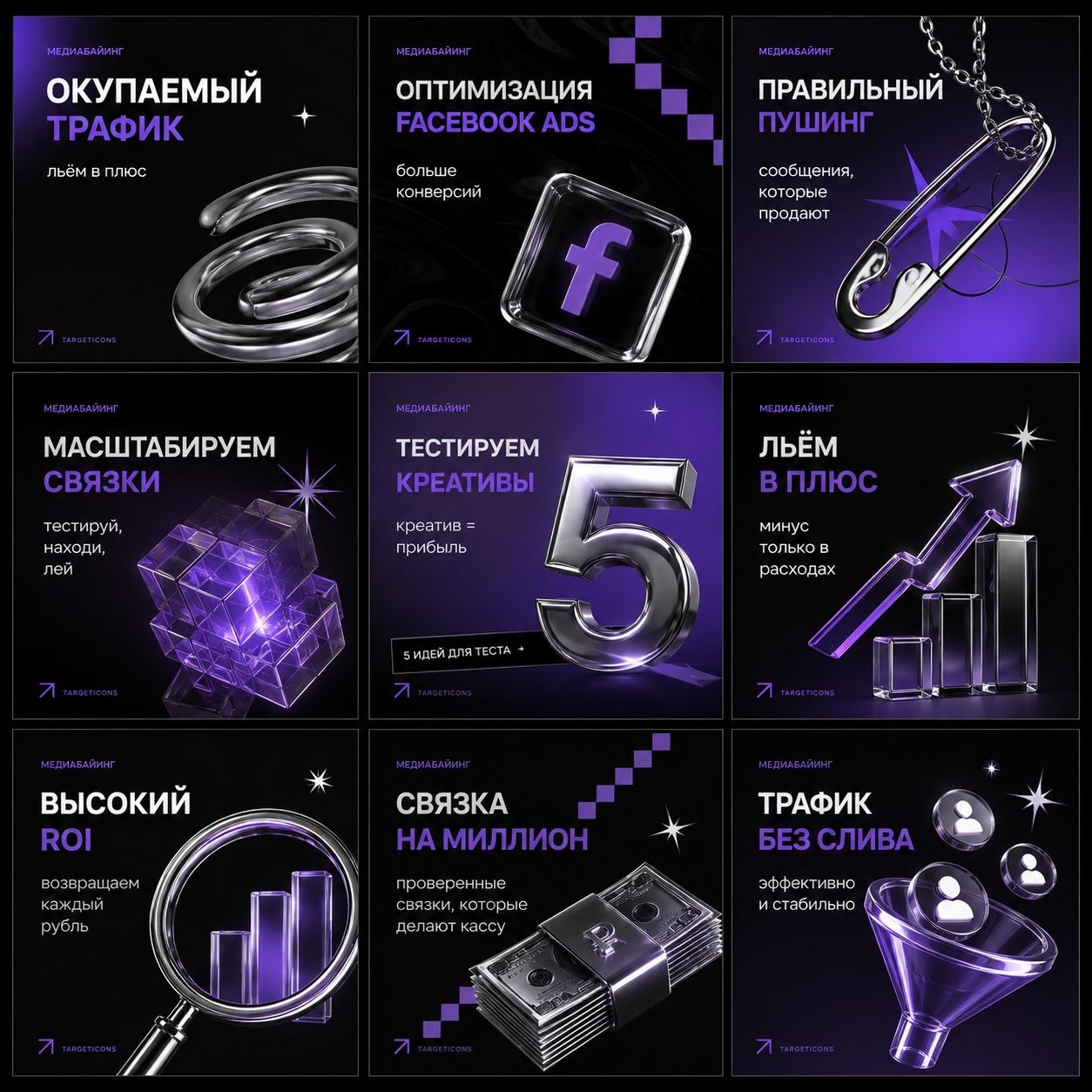 Targeticons — Fintech Media Design — Изображение №1 — Маркетинг, Нейро на Dprofile