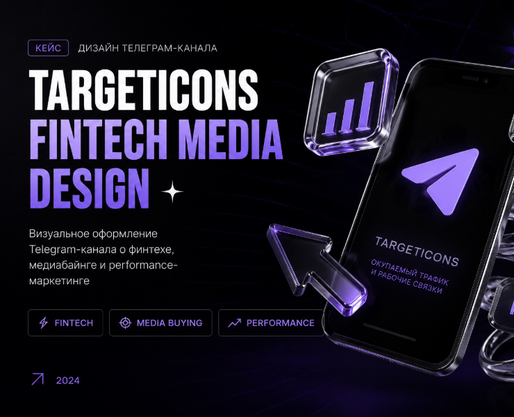 Targeticons — Fintech Media Design — Маркетинг, Нейро на Dprofile
