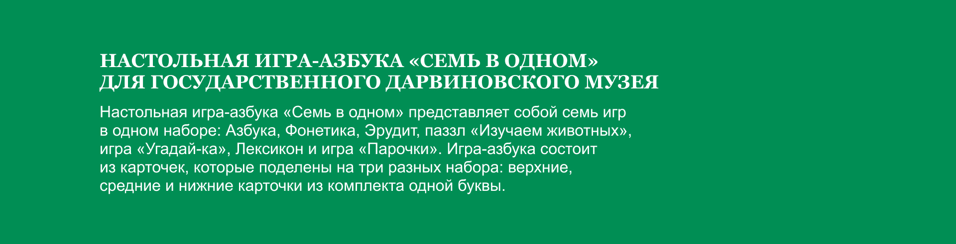 Дизайн настольной игры-азбуки «Семь в одном» — Изображение №3 — Брендинг, Иллюстрация на Dprofile