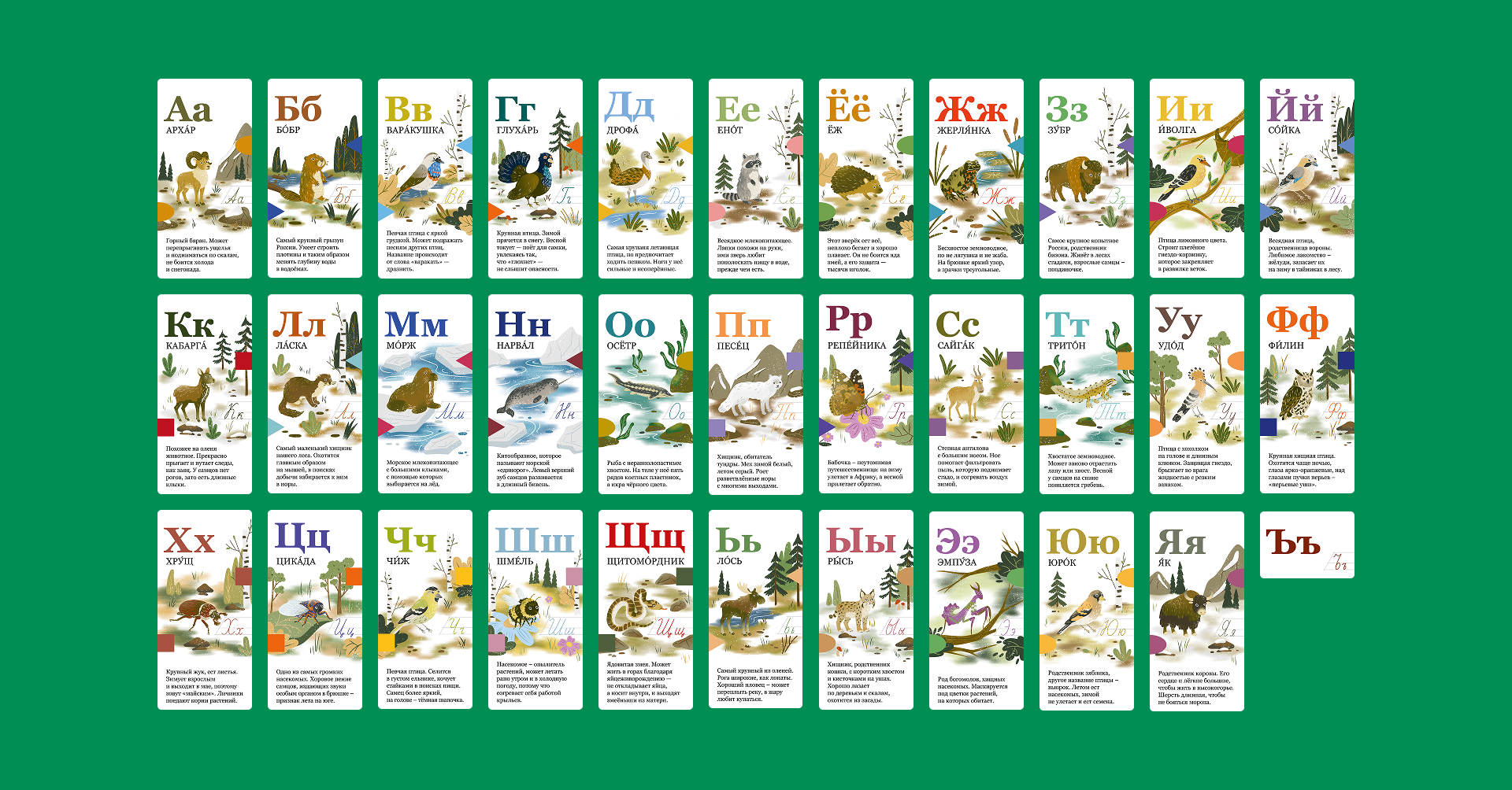 Дизайн настольной игры-азбуки «Семь в одном» — Изображение №7 — Брендинг, Иллюстрация на Dprofile