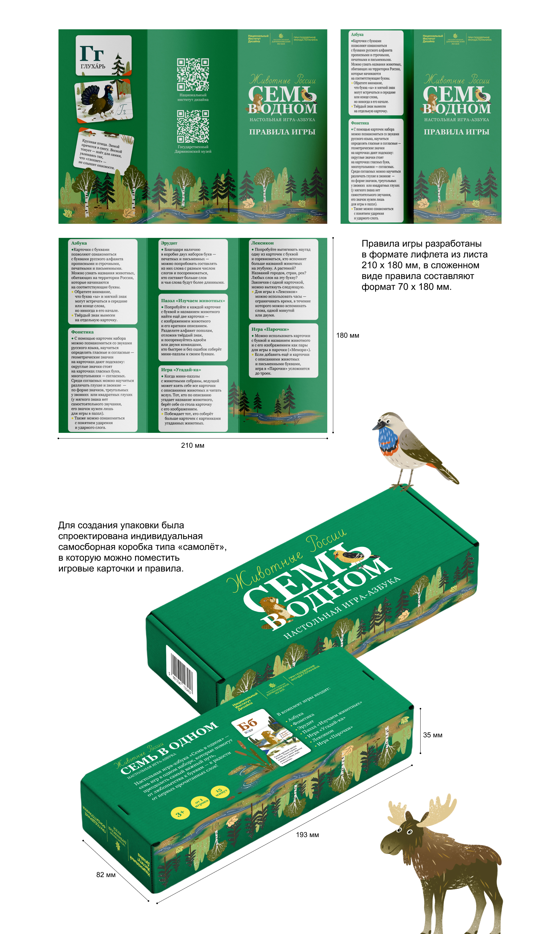 Дизайн настольной игры-азбуки «Семь в одном» — Изображение №8 — Брендинг, Иллюстрация на Dprofile