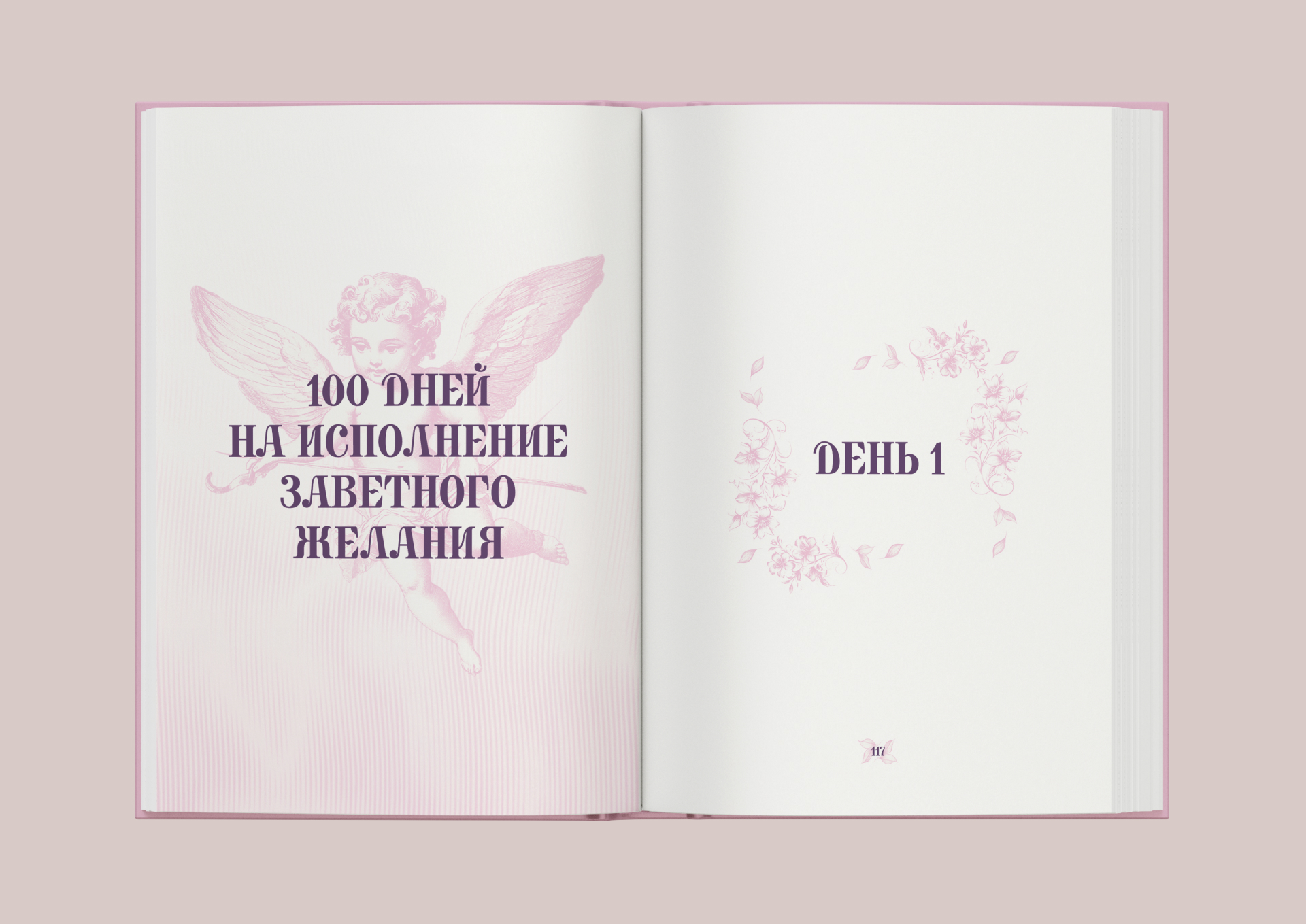Дизайн и верстка блокнота — Изображение №9 — Брендинг, Графика на Dprofile