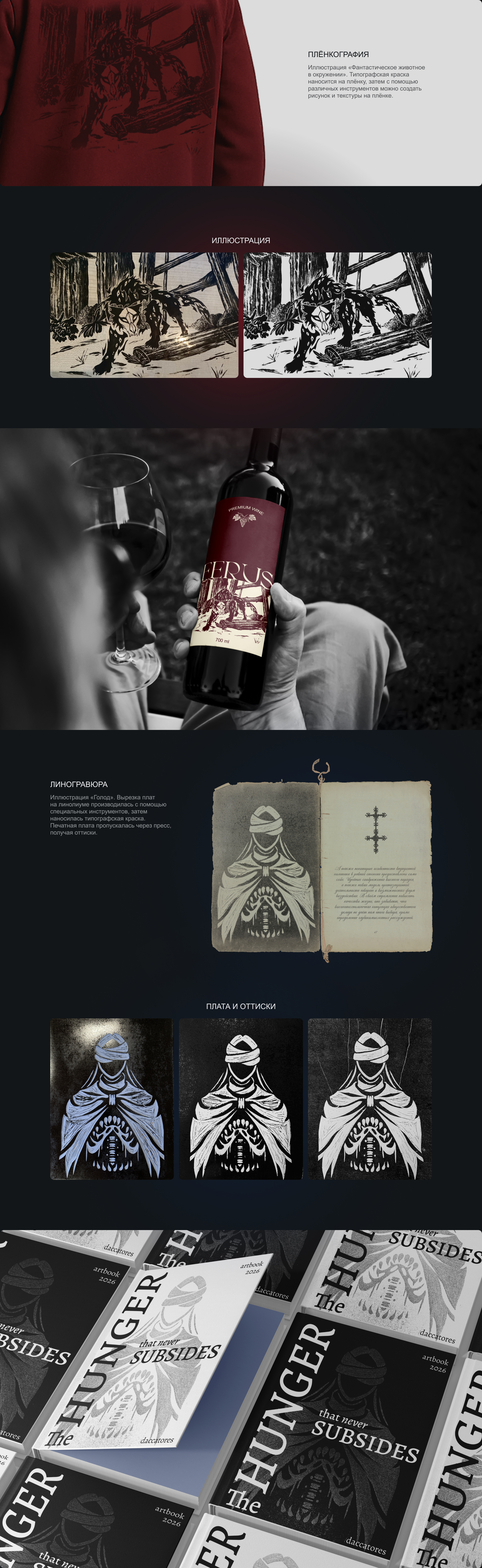 Коллекция иллюстраций в техниках печатной графики — Изображение №2 — Иллюстрация на Dprofile