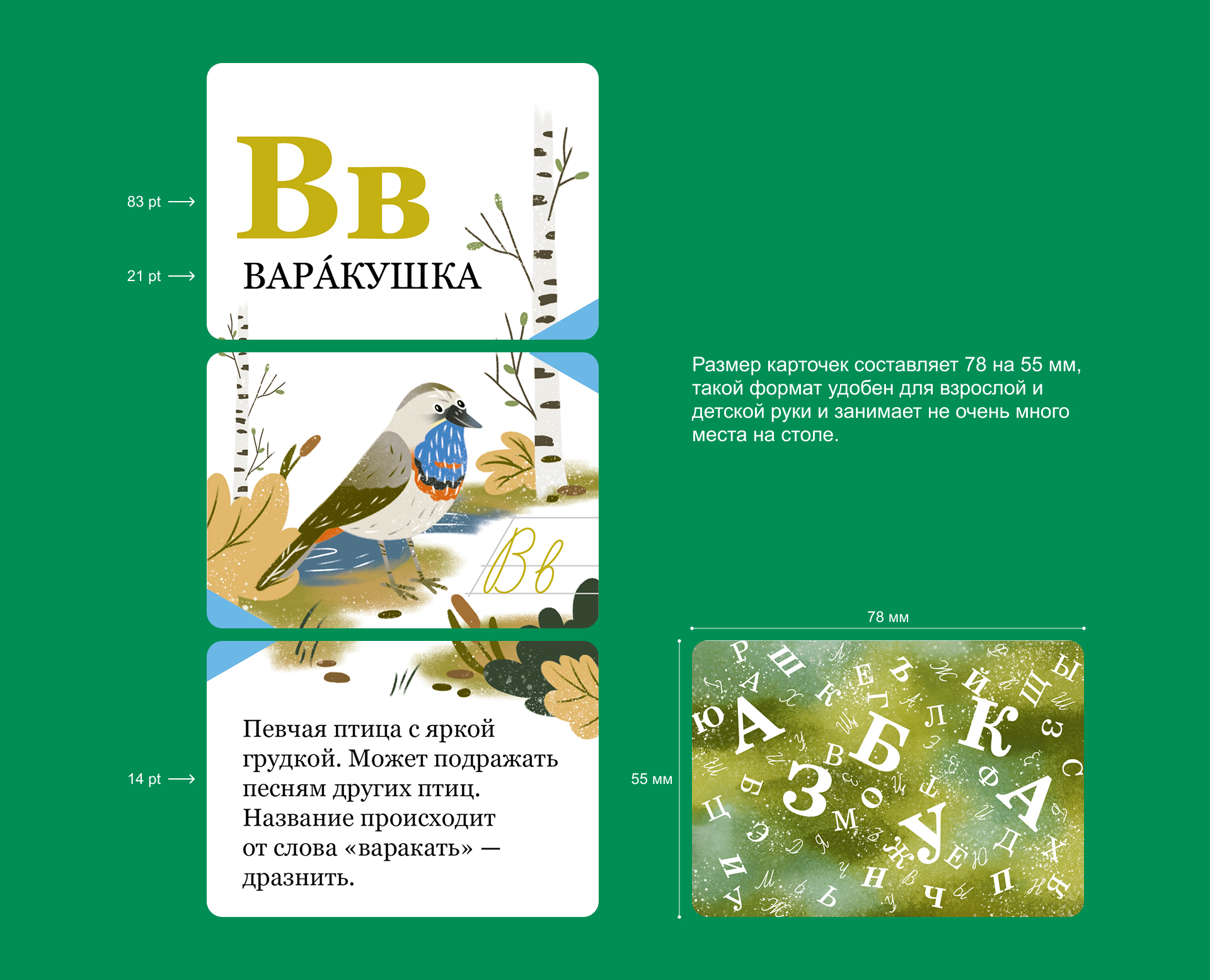 Дизайн настольной игры-азбуки «Семь в одном» — Изображение №6 — Брендинг, Иллюстрация на Dprofile