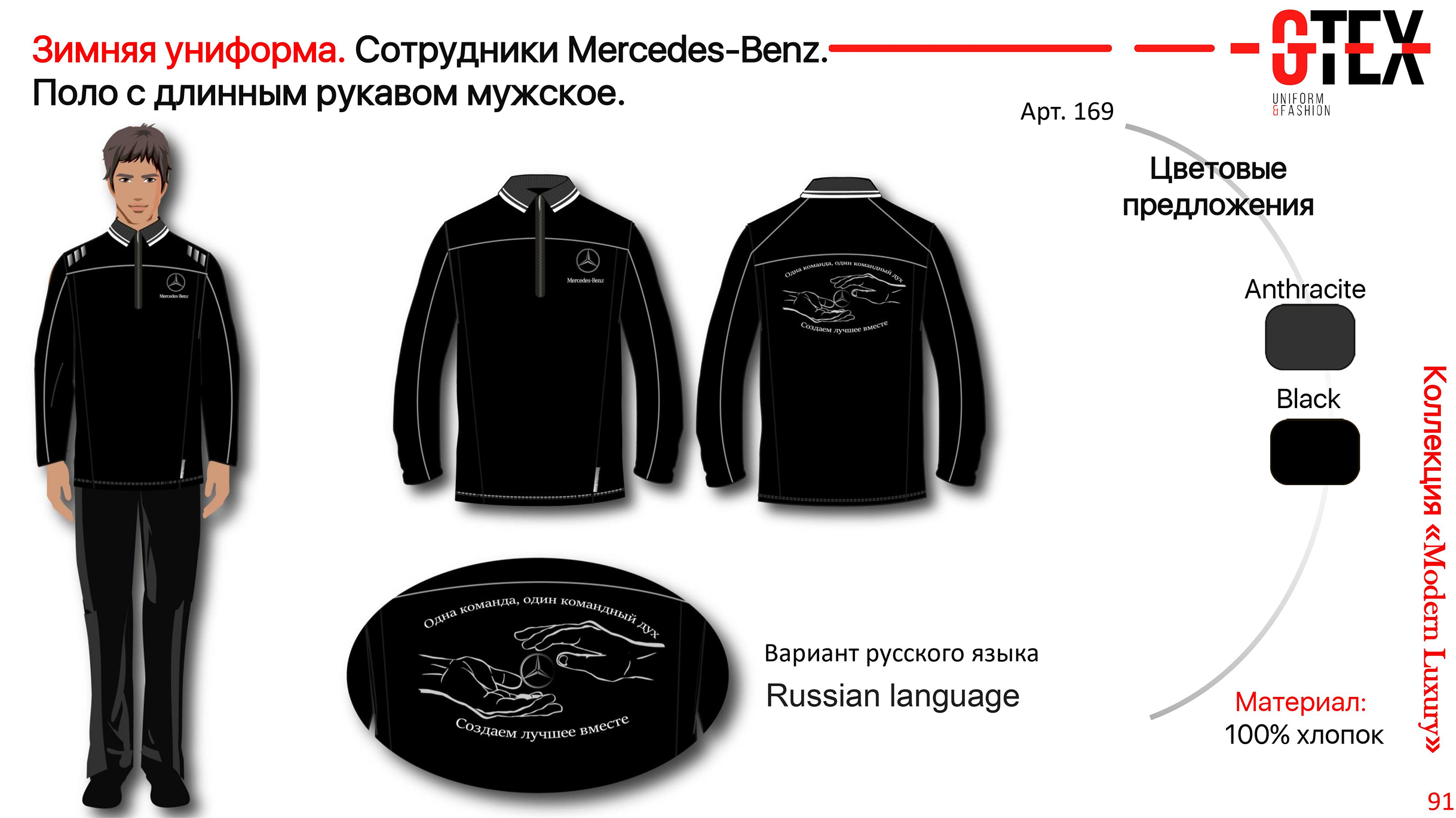 Разработка мерча для сотрудников Mercedes-Benz — Изображение №51 — Брендинг на Dprofile