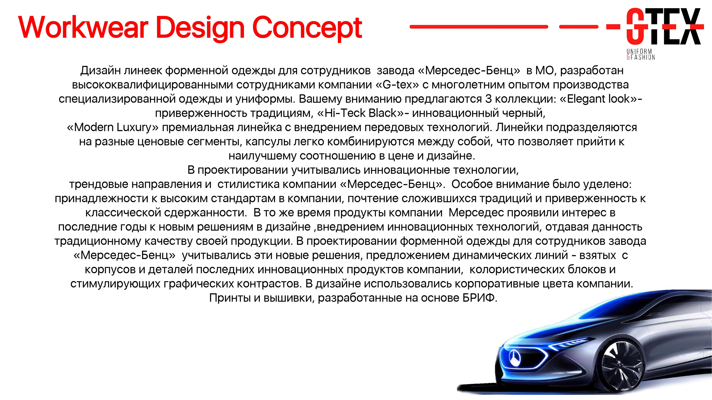 Разработка мерча для сотрудников Mercedes-Benz — Изображение №2 — Брендинг на Dprofile