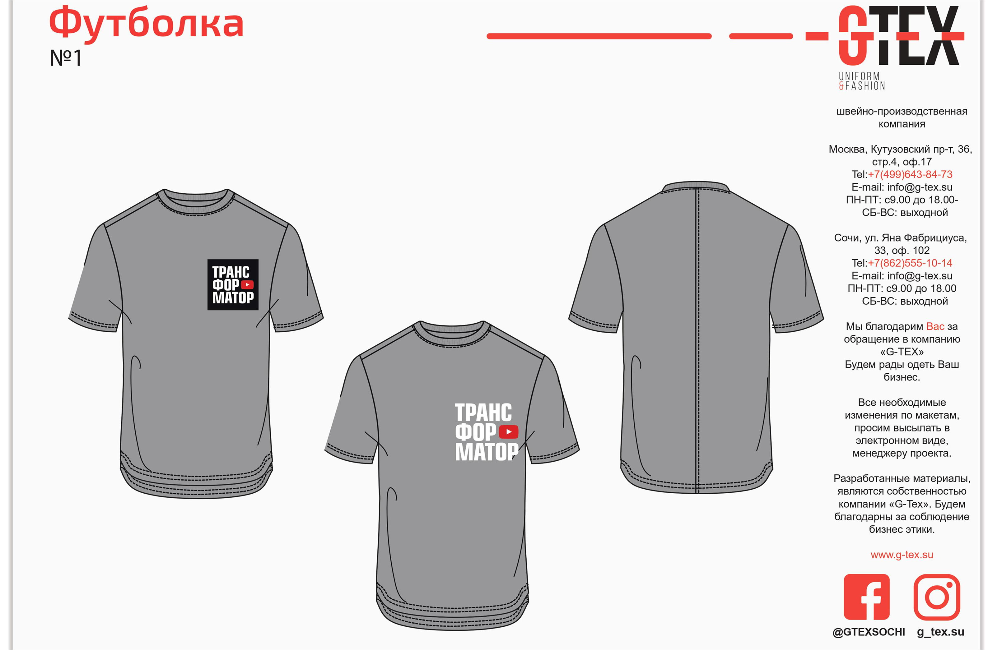 Разработка экипировки для Transformator travel — Изображение №4 — Брендинг на Dprofile