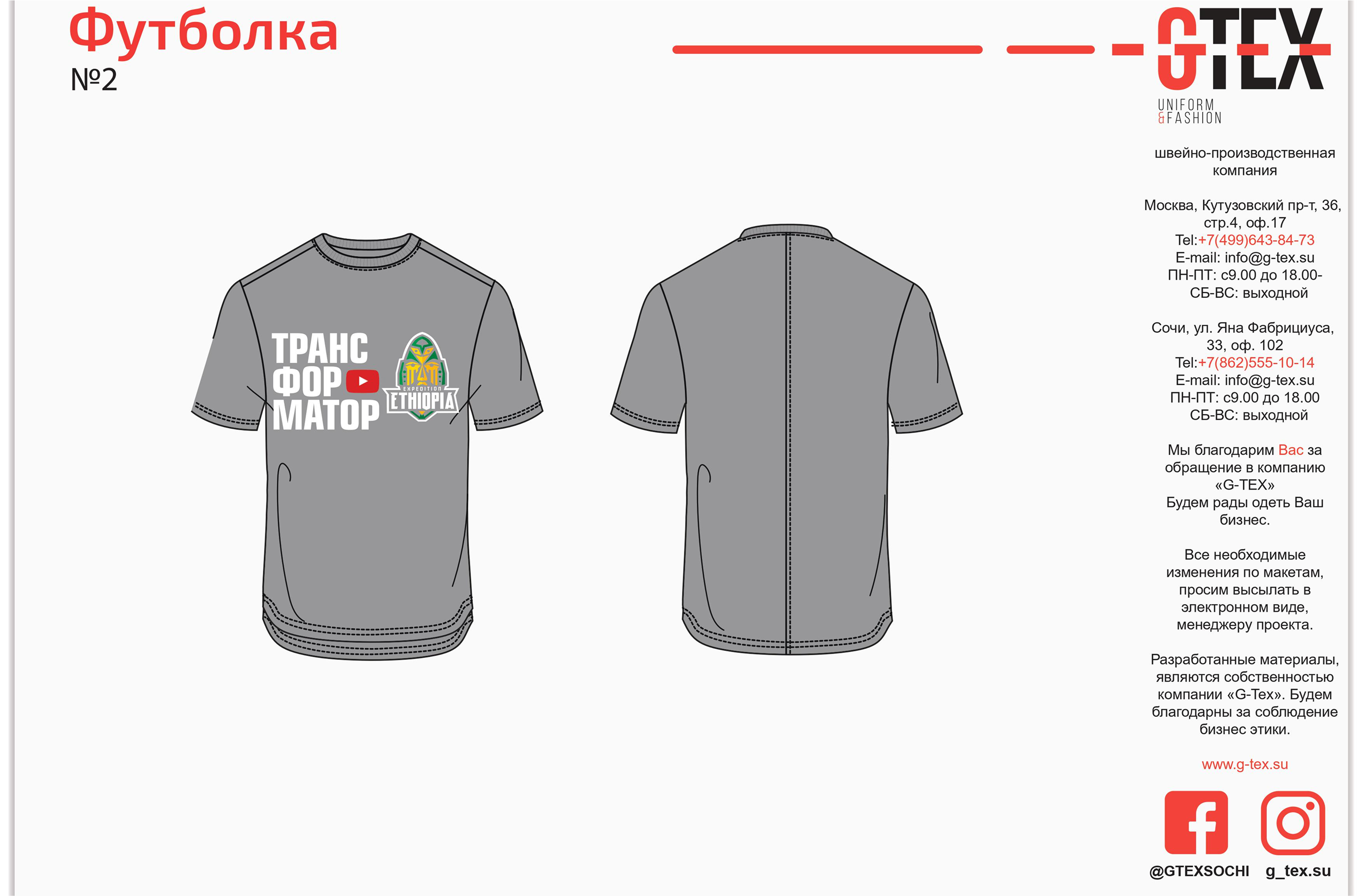 Разработка экипировки для Transformator travel — Изображение №5 — Брендинг на Dprofile
