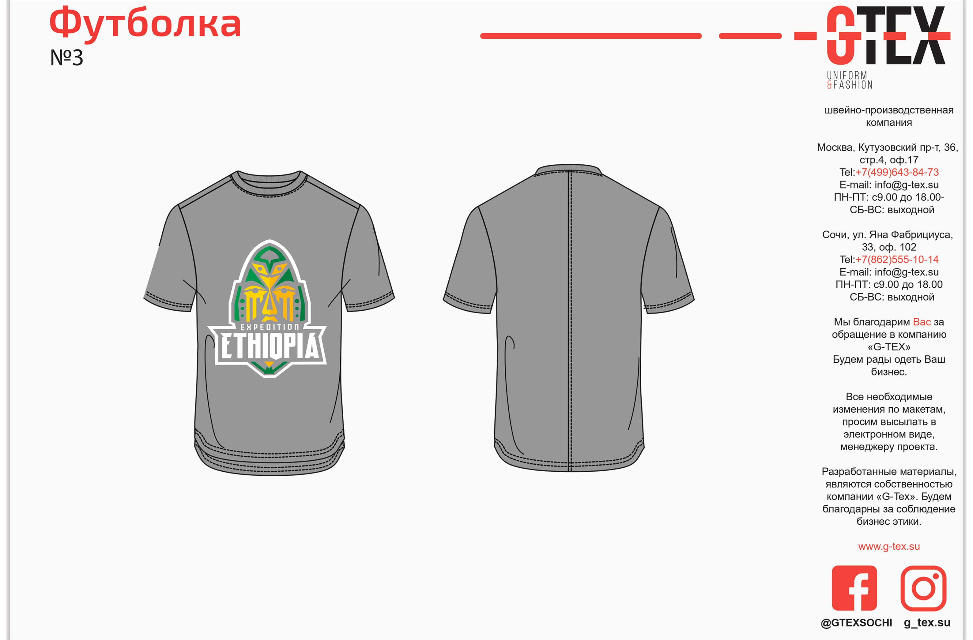Разработка экипировки для Transformator travel — Изображение №6 — Брендинг на Dprofile