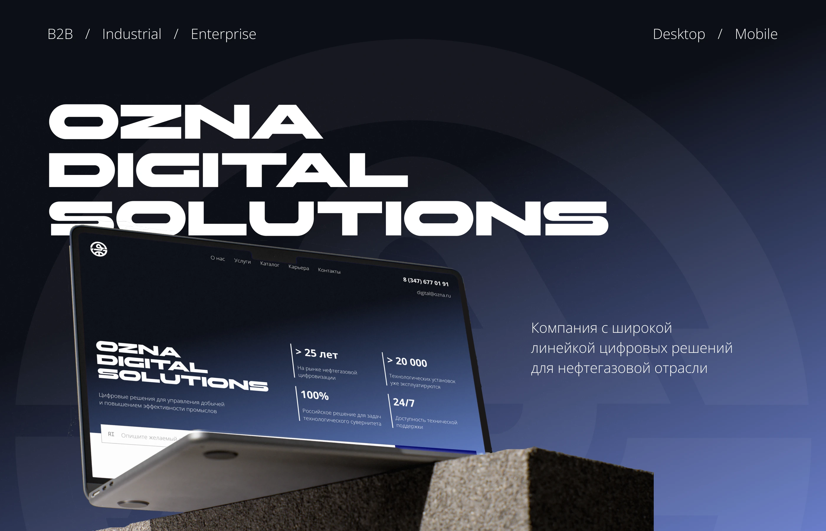 OZNA DIGITAL SOLUTIONS Redesign — Изображение №1 — Интерфейсы на Dprofile