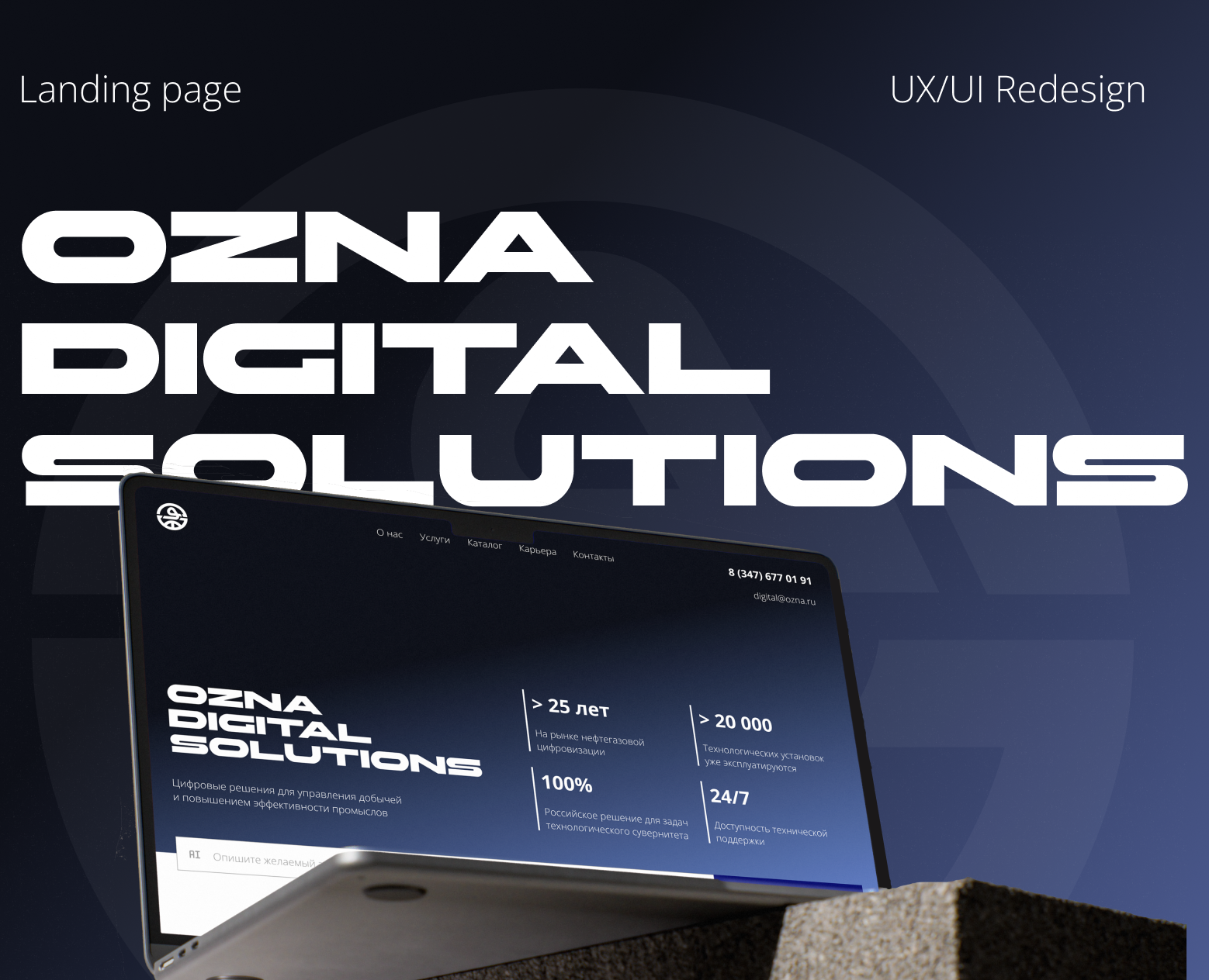 OZNA DIGITAL SOLUTIONS Redesign на Dprofile