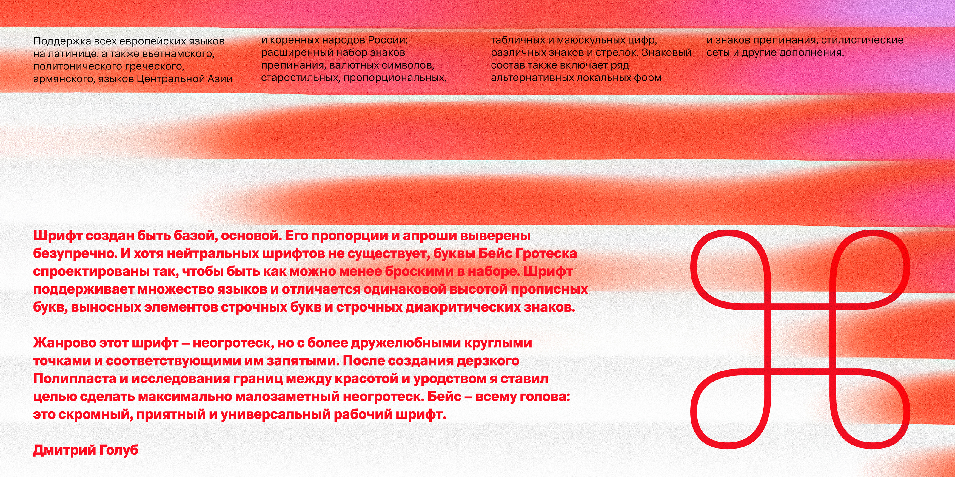 Base Grotesk — Изображение №13 — Графика на Dprofile