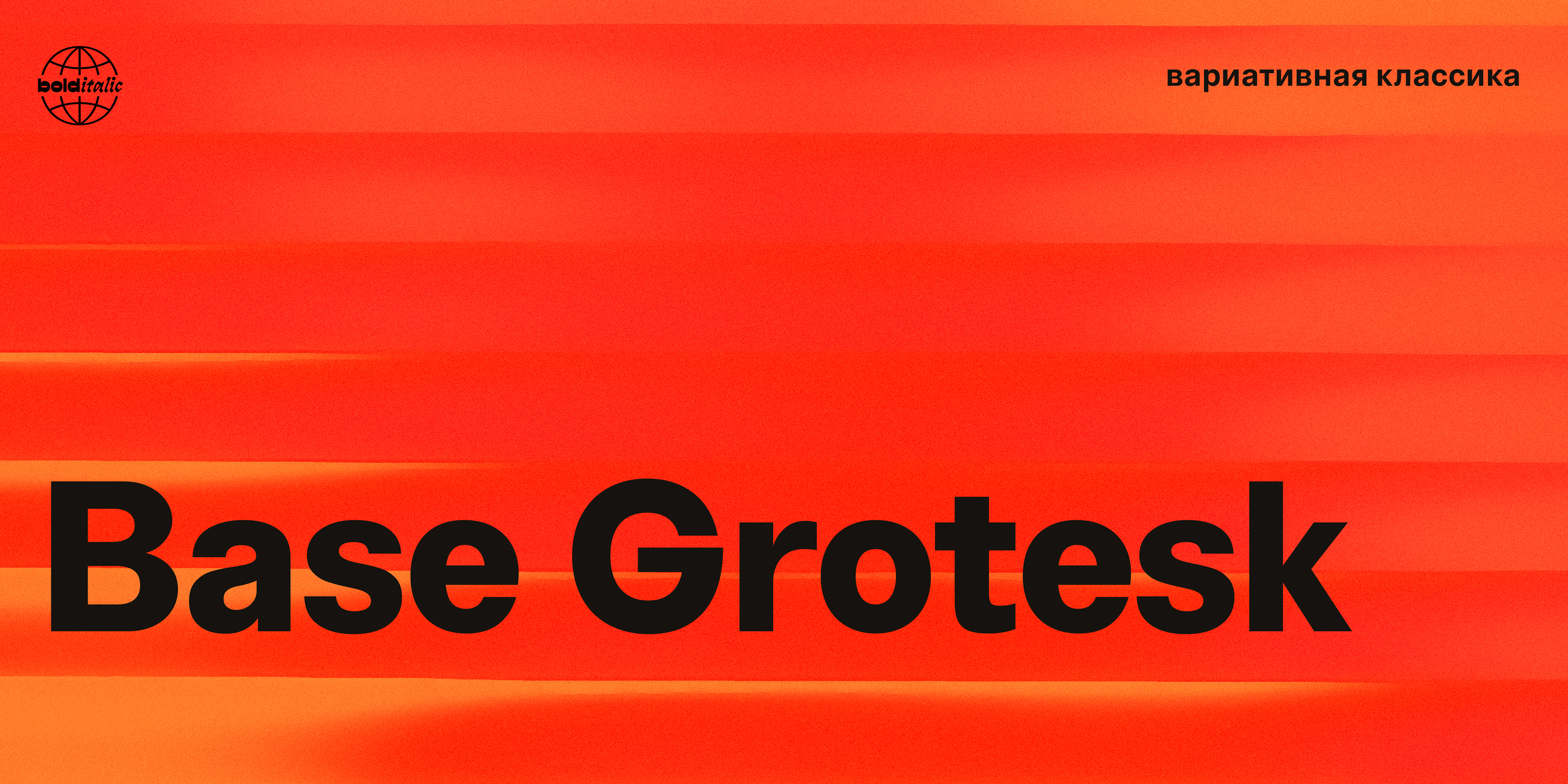 Base Grotesk — Изображение №1 — Графика на Dprofile