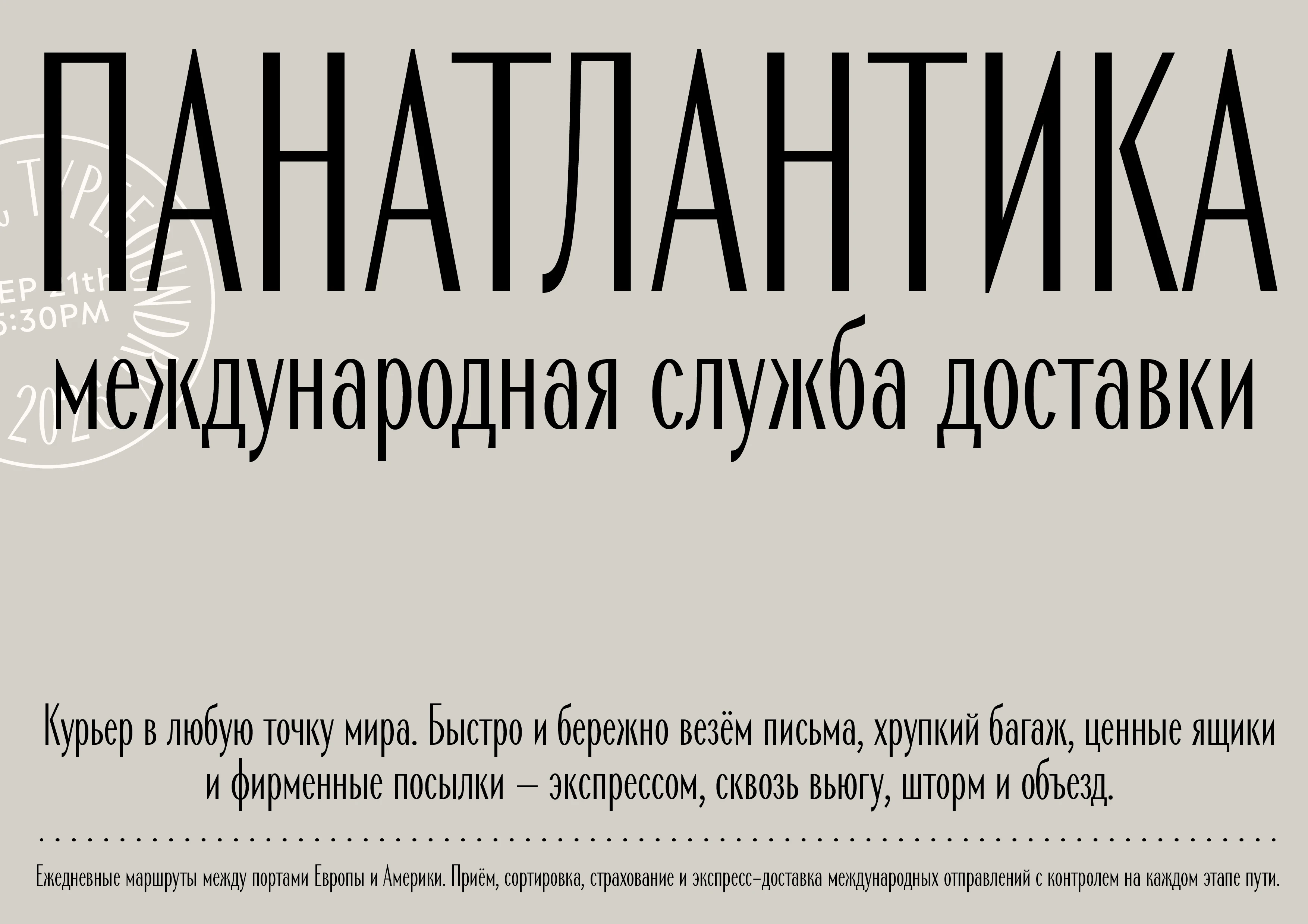 Шрифт Panatlantica — Изображение №10 — Графика на Dprofile