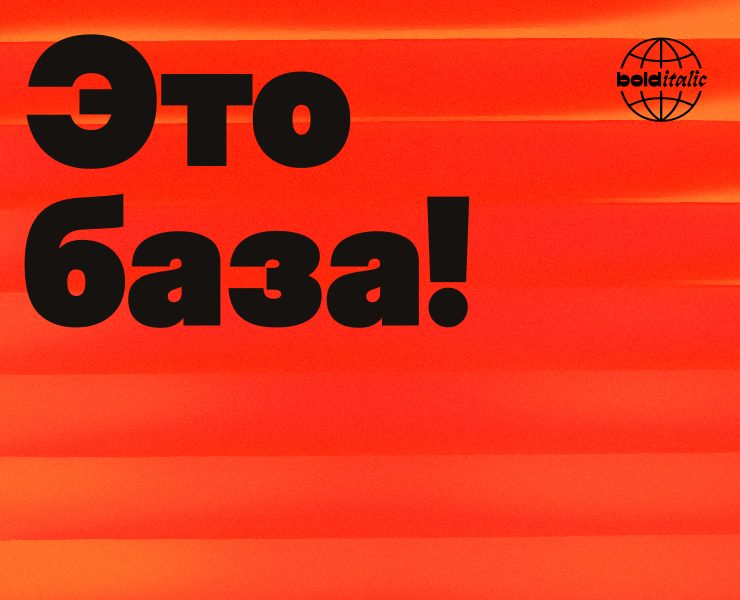 Base Grotesk — Графика на Dprofile