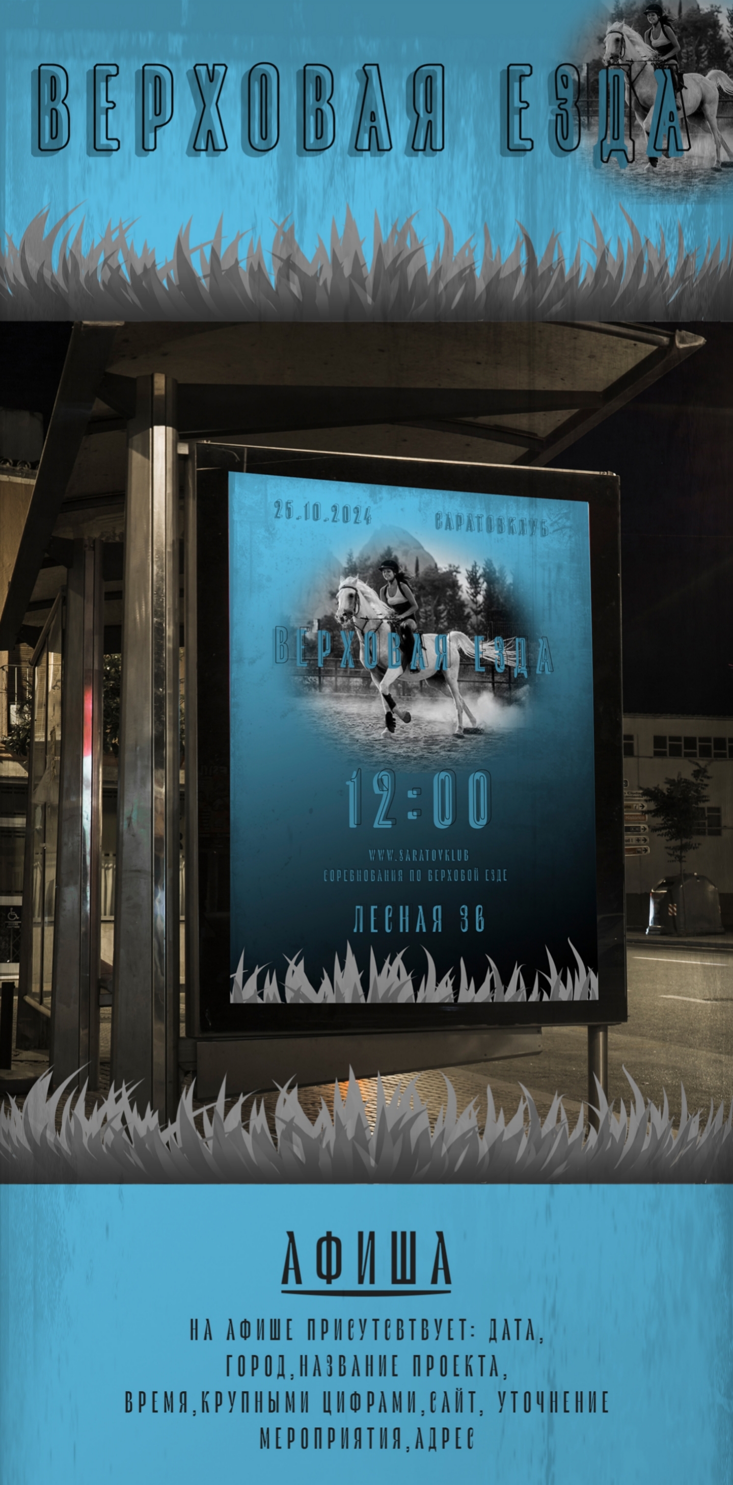 Верховая езда — Изображение №1 — Брендинг, Графика на Dprofile