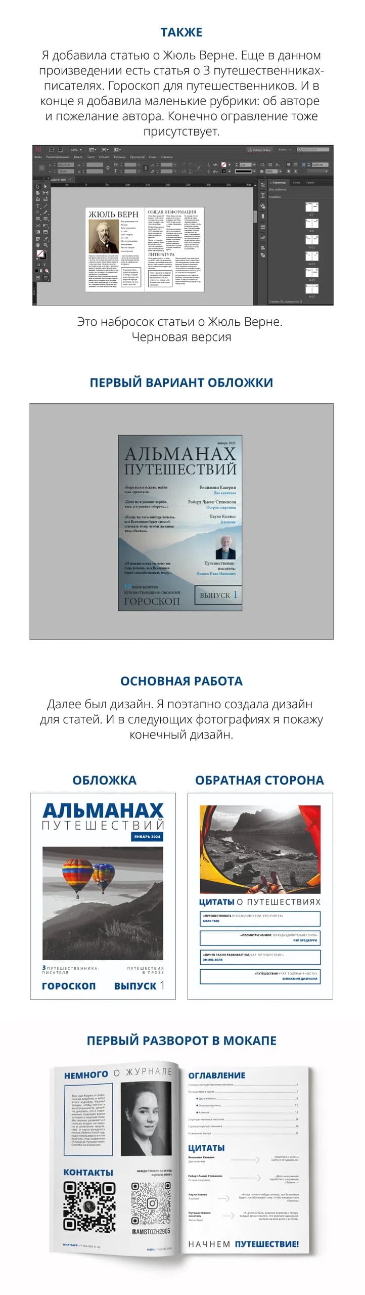 Дипломная работа: "Альманах путешествий" — Изображение №2 — Графика на Dprofile
