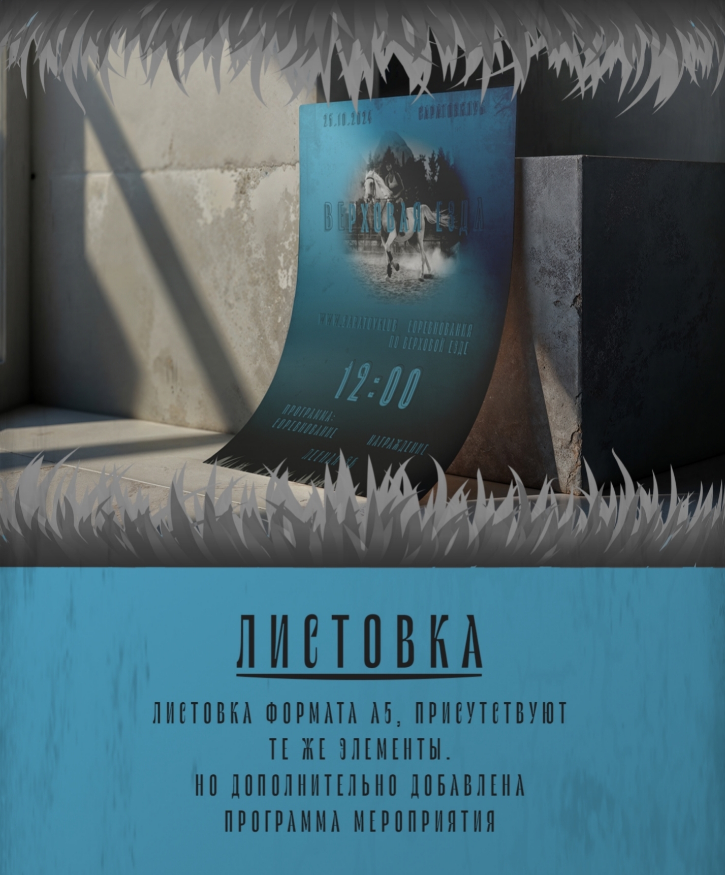 Верховая езда — Изображение №2 — Брендинг, Графика на Dprofile