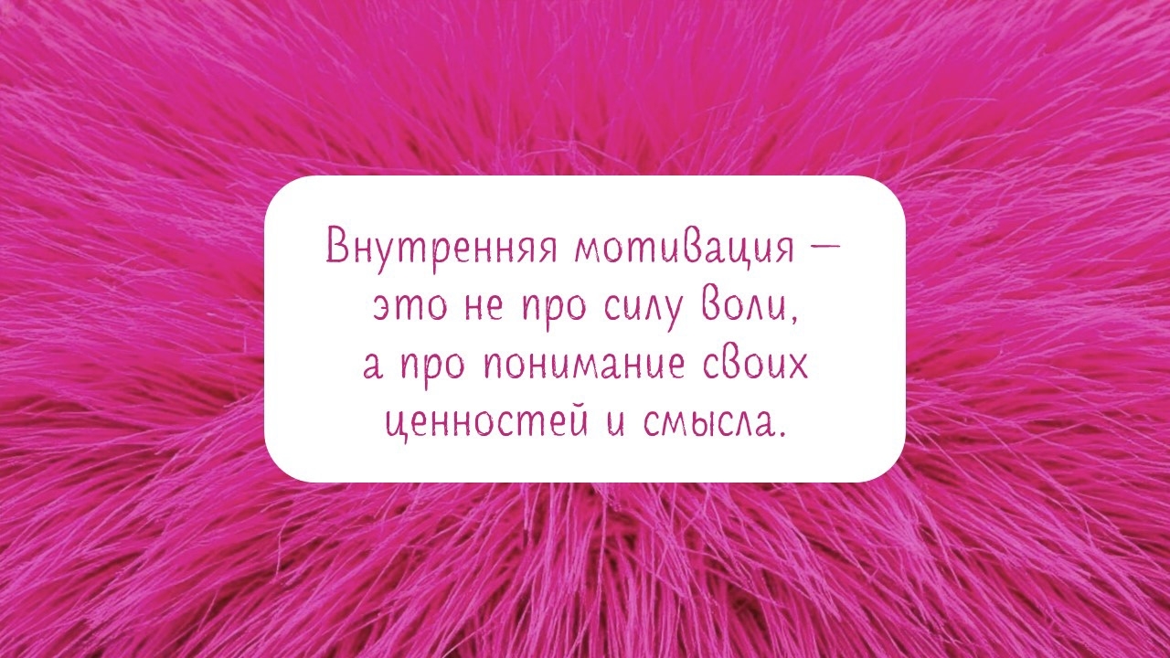 Презентация: "Найди свое "зачем": секрет внутренней мотивации. — Изображение №4 — Графика, Маркетинг на Dprofile