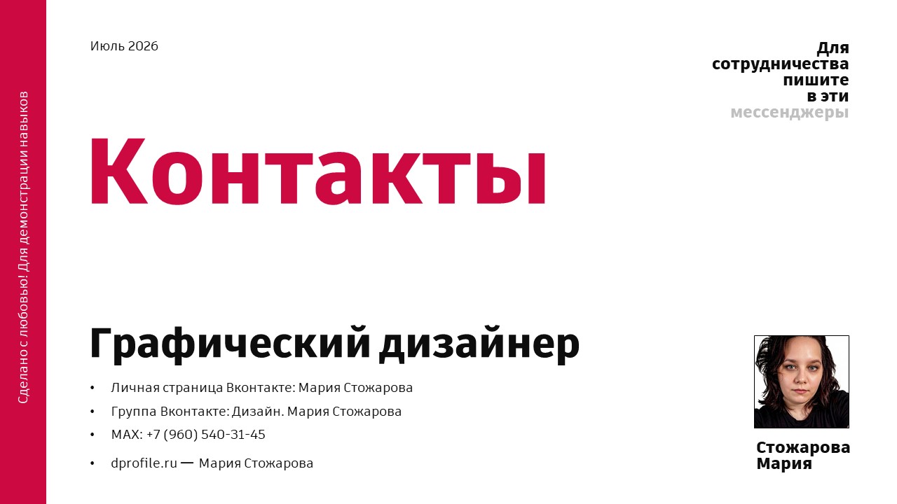 Портфолио 2026 — Изображение №9 — Брендинг, Графика на Dprofile