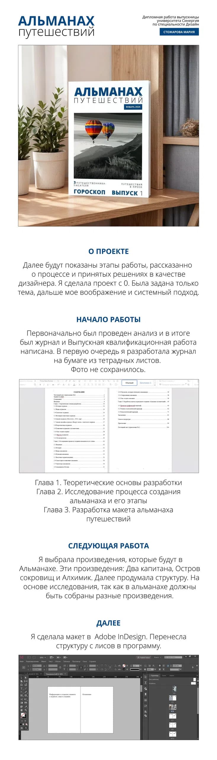 Дипломная работа: "Альманах путешествий" — Изображение №1 — Графика на Dprofile