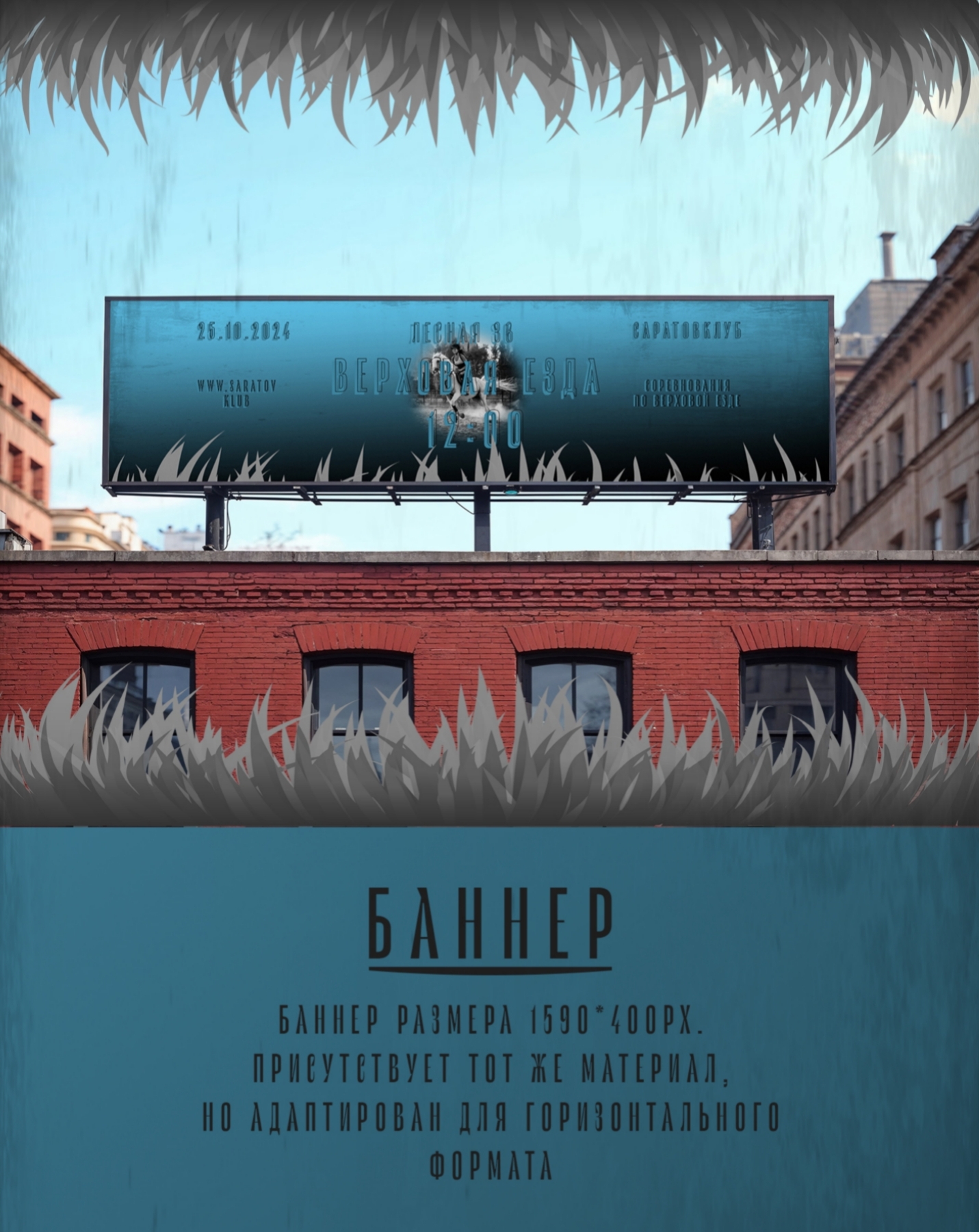 Верховая езда — Изображение №3 — Брендинг, Графика на Dprofile