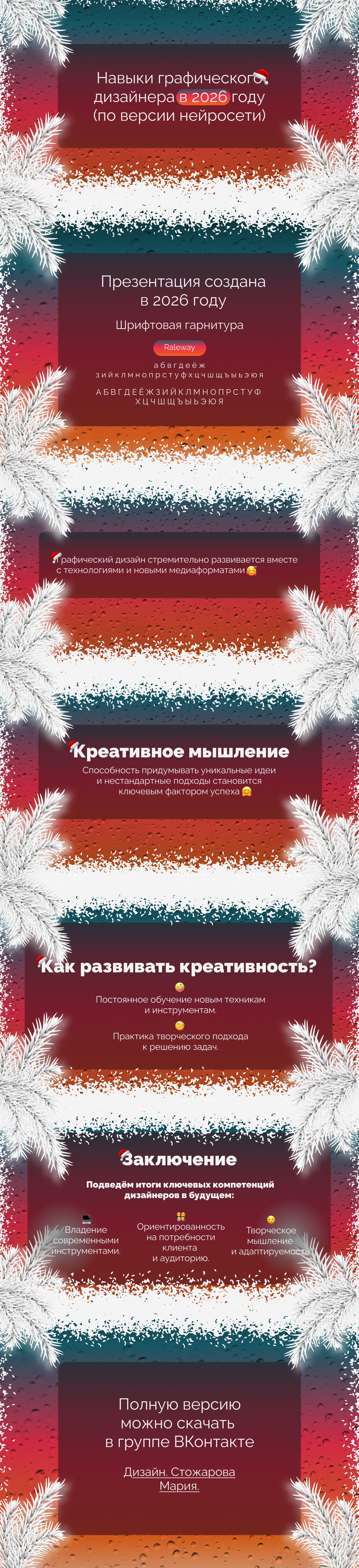 Презентация "Навыки графического дизайнера в 2026" — Изображение №1 — Маркетинг на Dprofile
