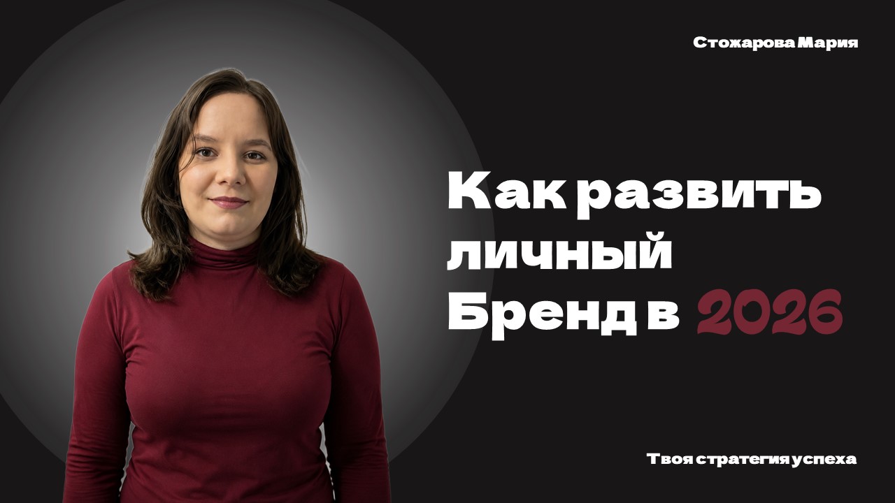 Как развить личный бренд в 2026 — Изображение №2 — Графика, Маркетинг на Dprofile