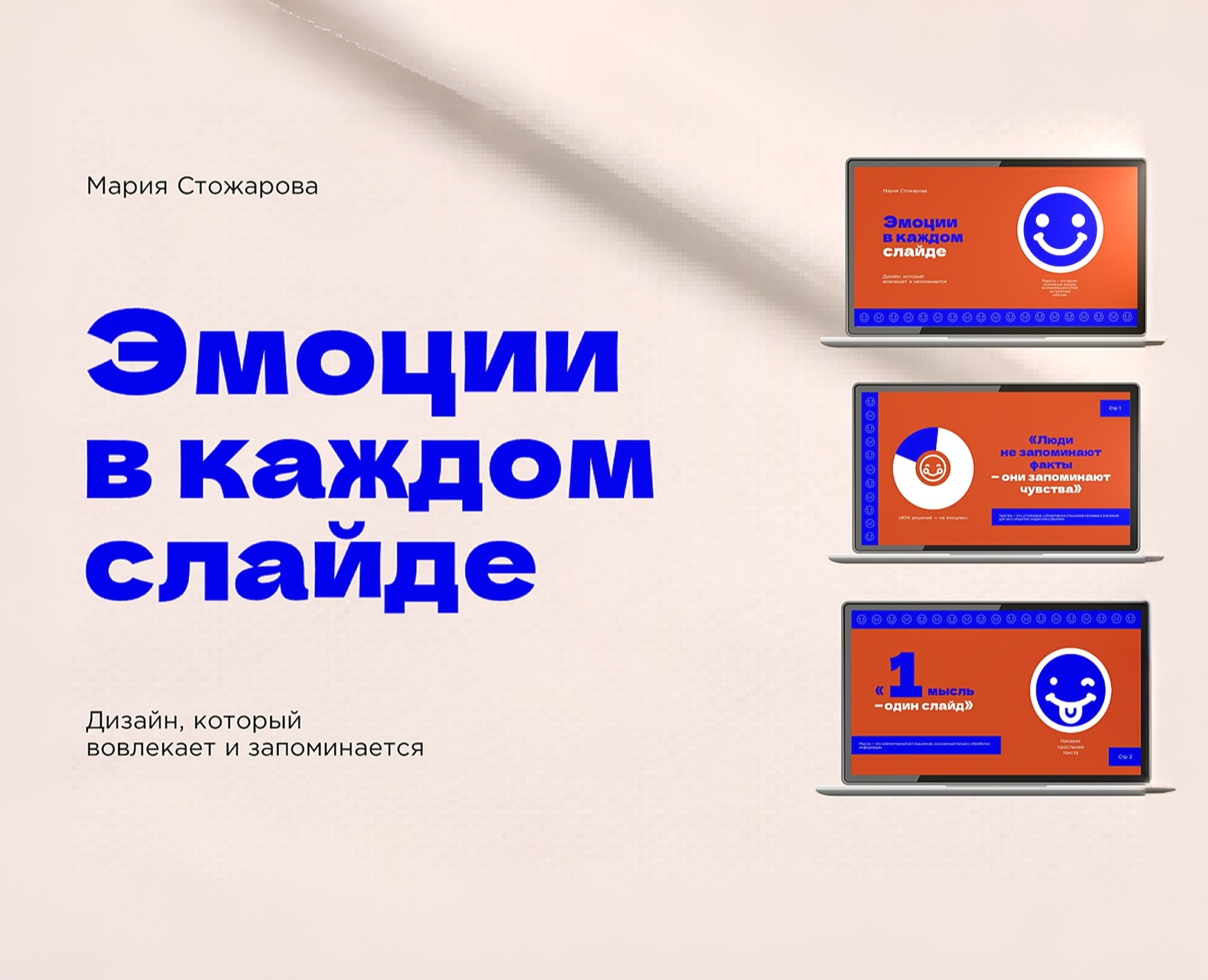 Презентация "Эмоции в каждом слайде" на Dprofile