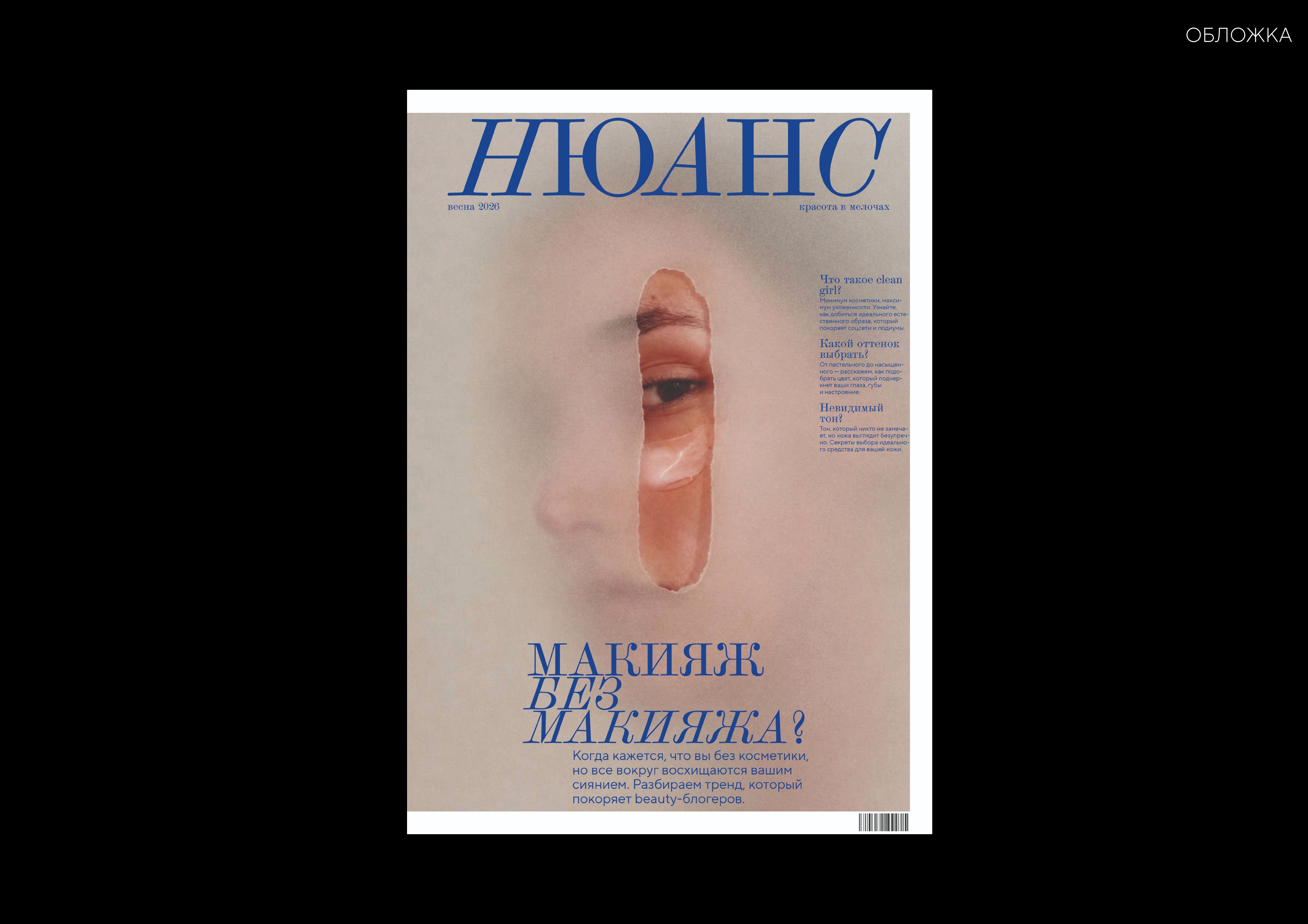 Газета НЮАНС — Изображение №10 — Графика на Dprofile