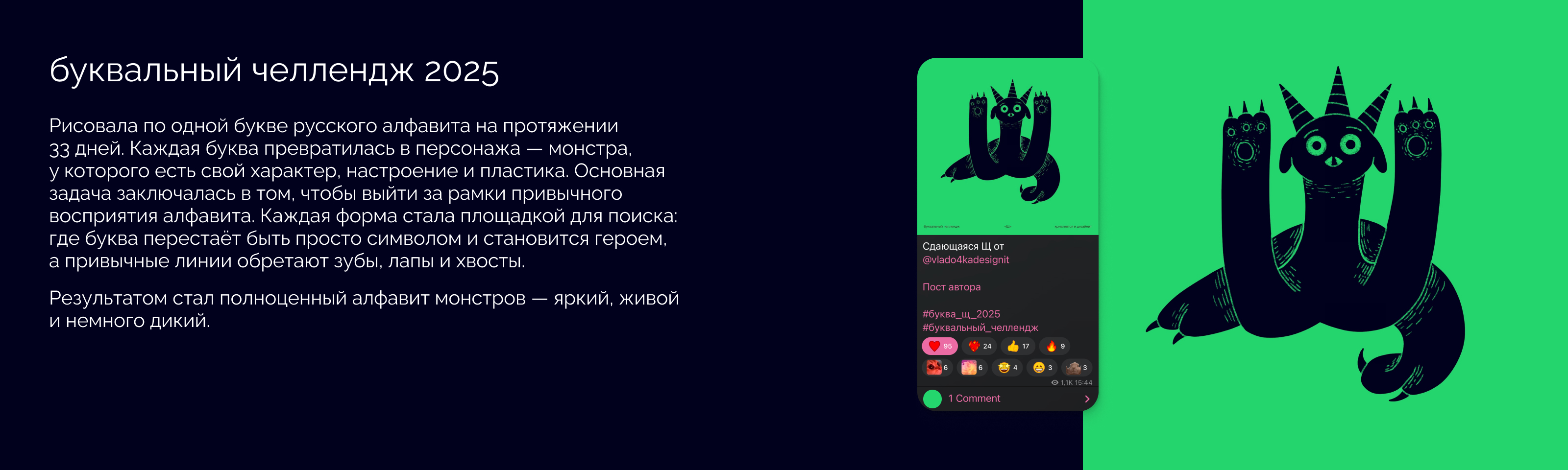 БКВЧ 2025 | монстры-буквы — Изображение №2 — Иллюстрация, Графика на Dprofile