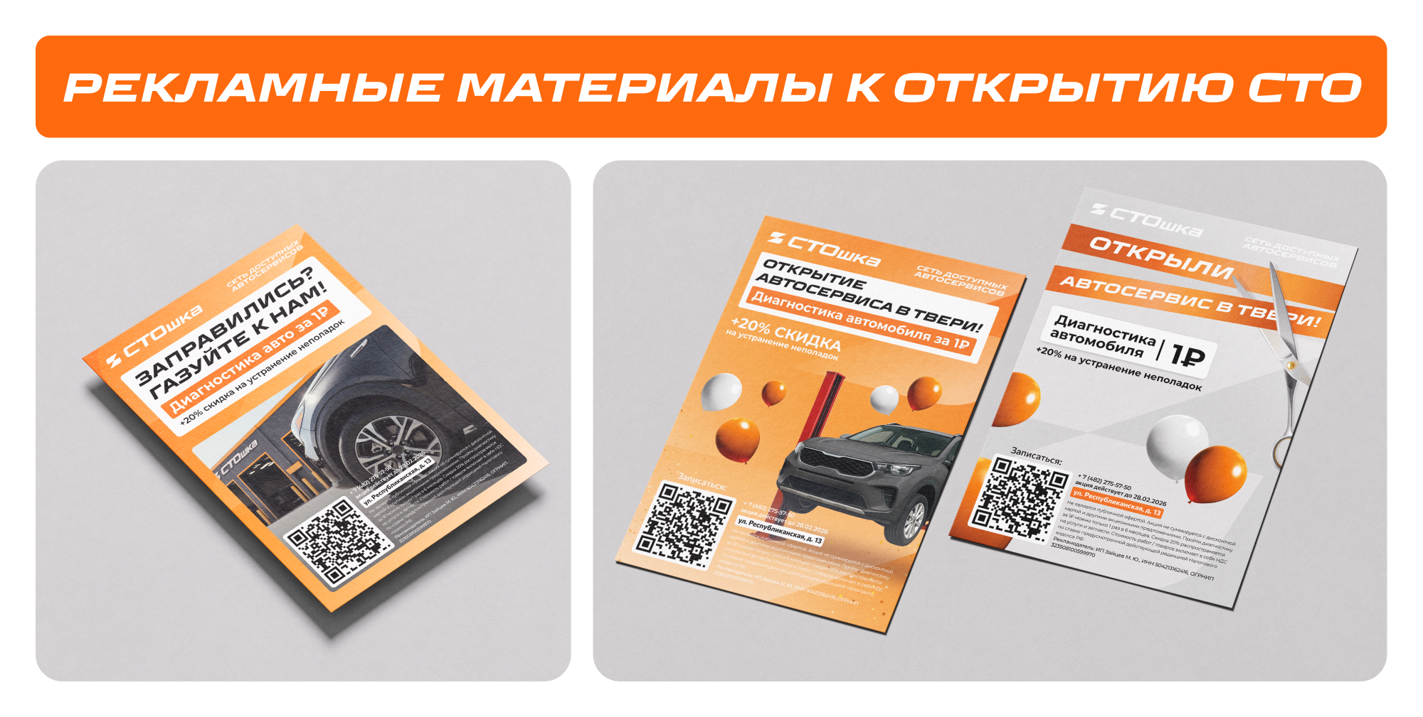 СТОшка. Автосервис | Реализованные проекты — Изображение №2 — Брендинг, Графика на Dprofile