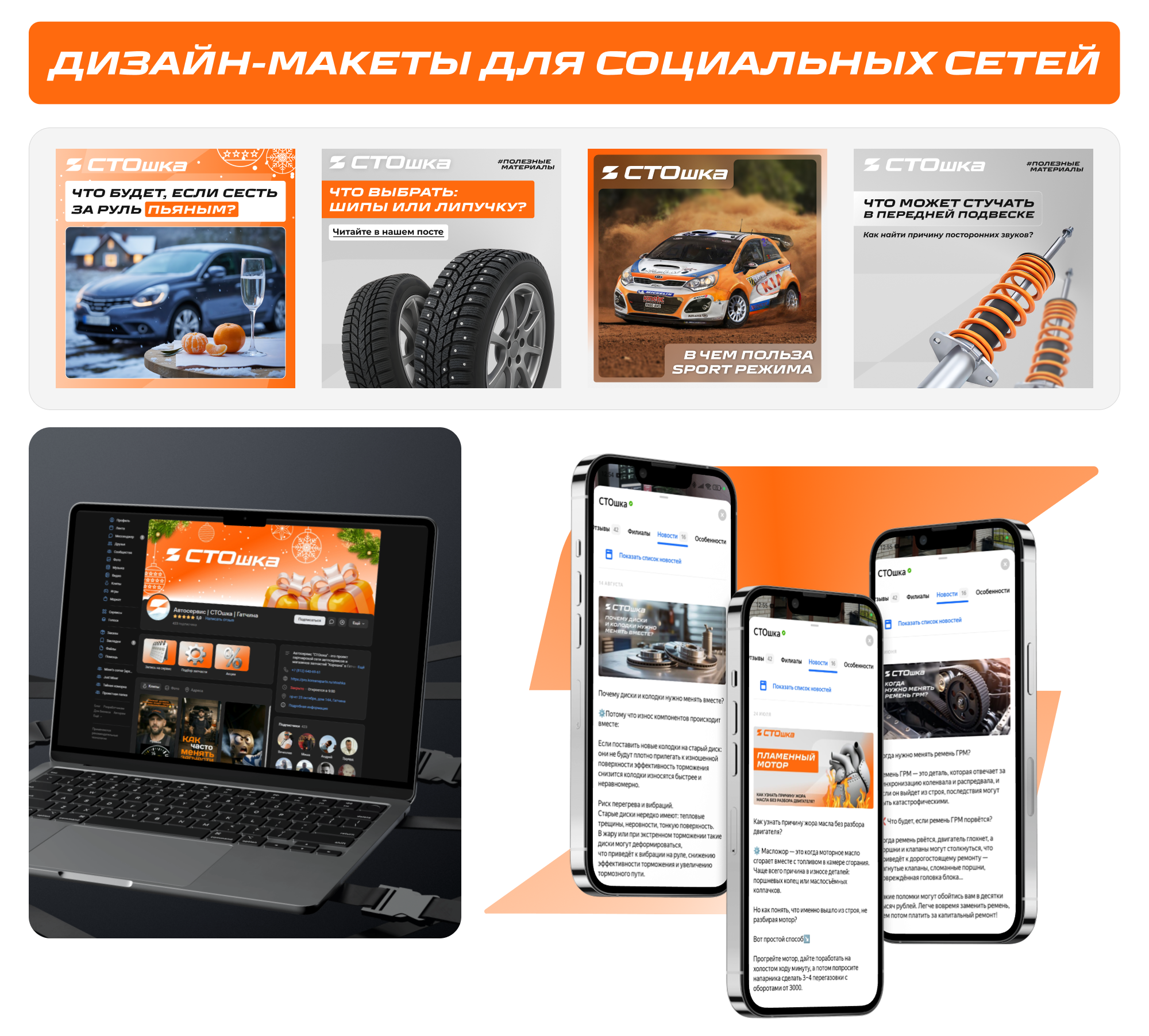 СТОшка. Автосервис | Реализованные проекты — Изображение №3 — Брендинг, Графика на Dprofile