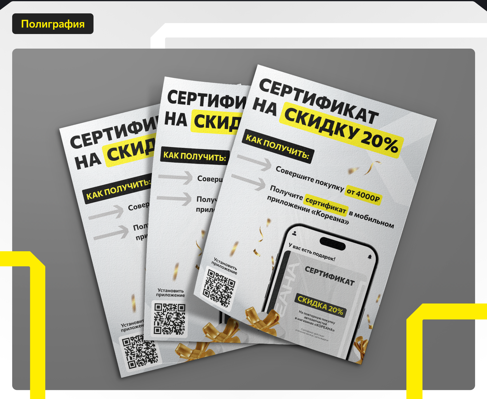 КОРЕАНА | Реализованные проекты — Изображение №6 — Графика, Маркетинг на Dprofile