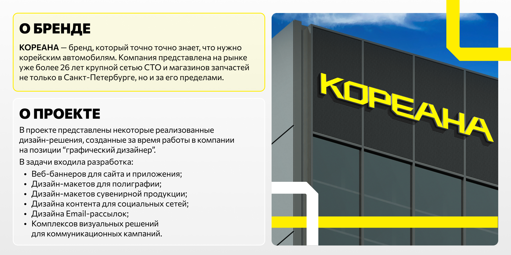 КОРЕАНА | Реализованные проекты — Изображение №2 — Графика, Маркетинг на Dprofile