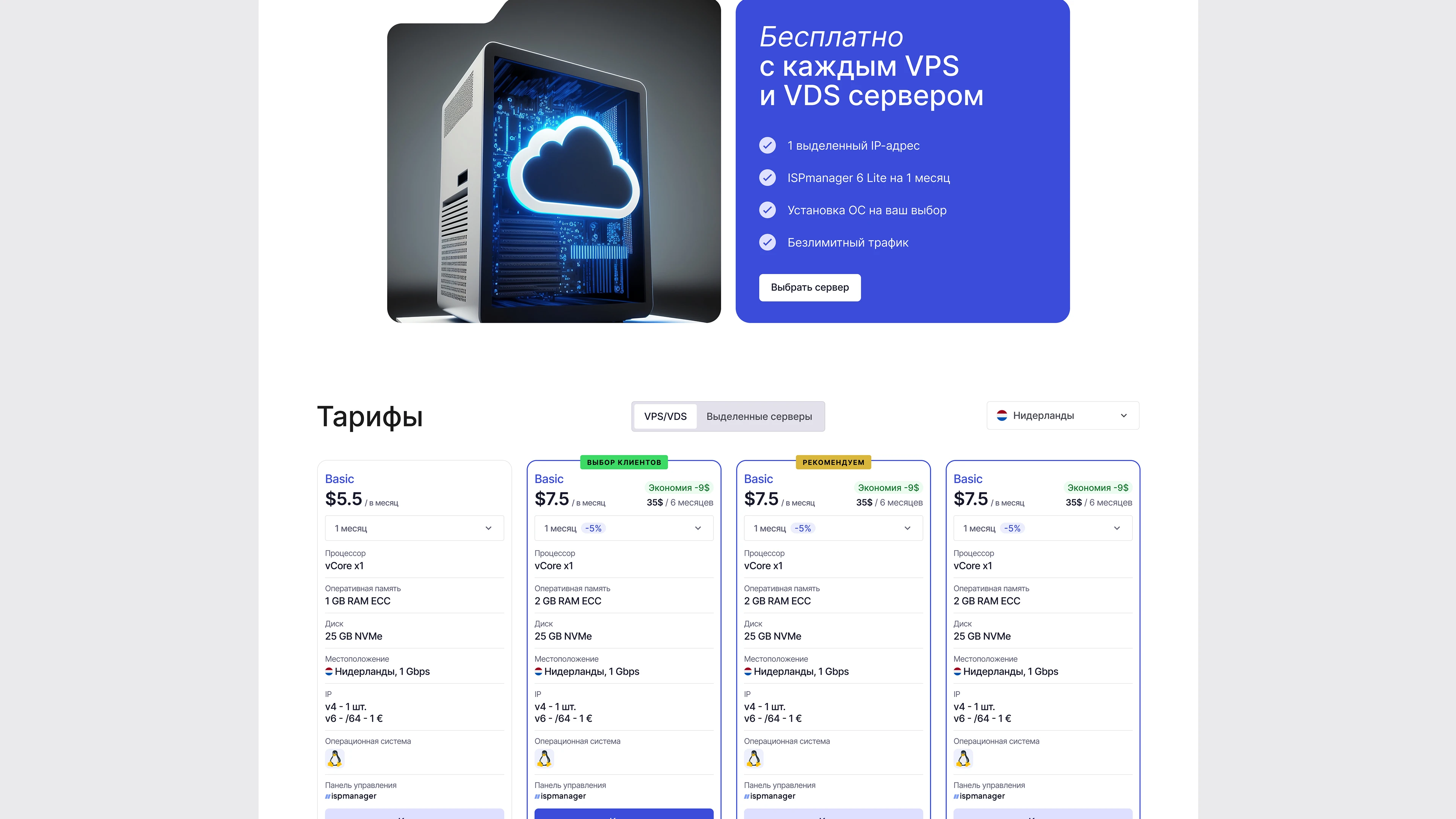 Hosting Provider Website Design — VPS/VDS, Servers — Изображение №6 — Интерфейсы, Брендинг на Dprofile