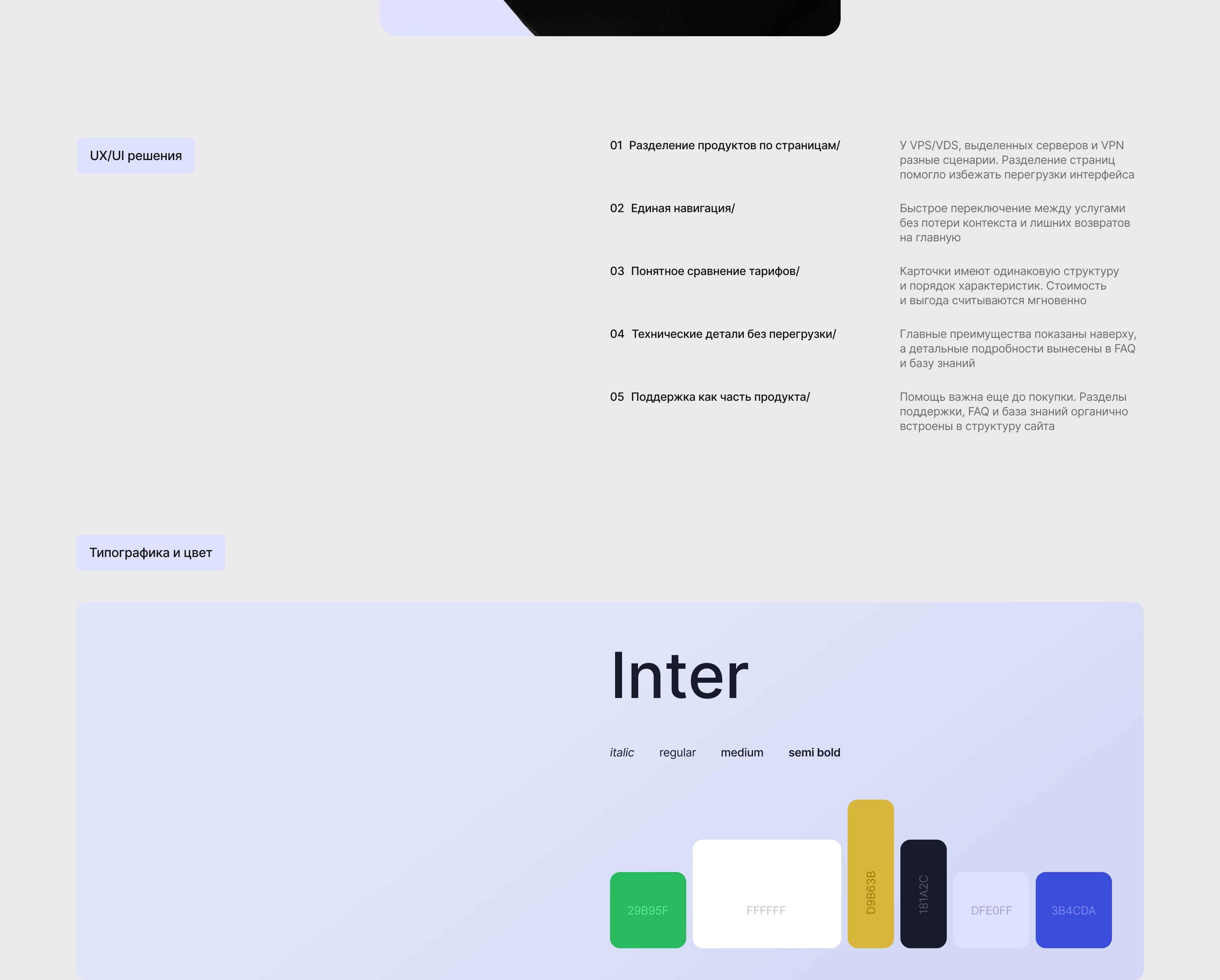 Hosting Provider Website Design — VPS/VDS, Servers — Изображение №17 — Интерфейсы, Брендинг на Dprofile