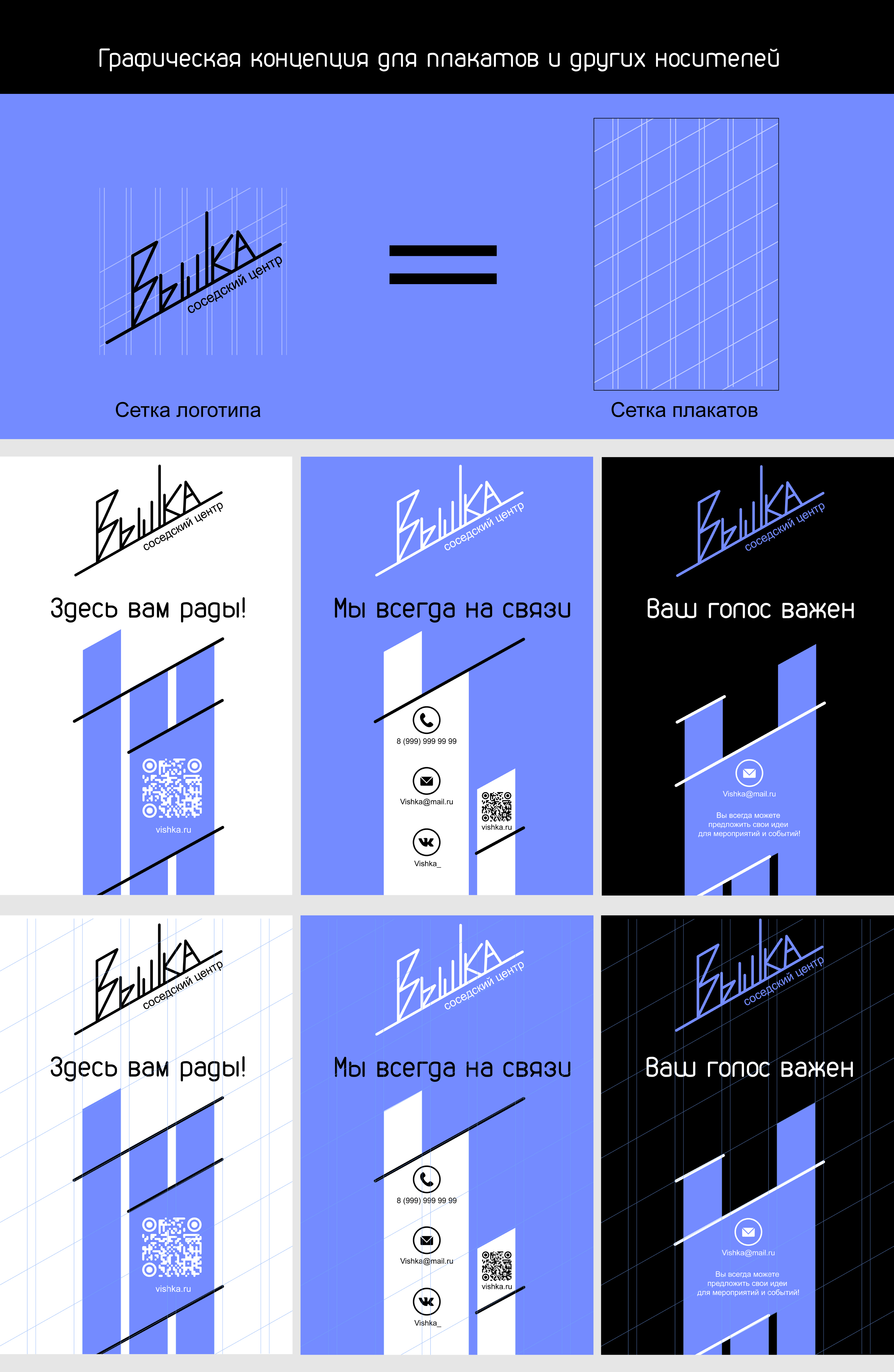 "Вышка". Разработка сценария для соседского центра — Изображение №10 — Брендинг, Маркетинг на Dprofile