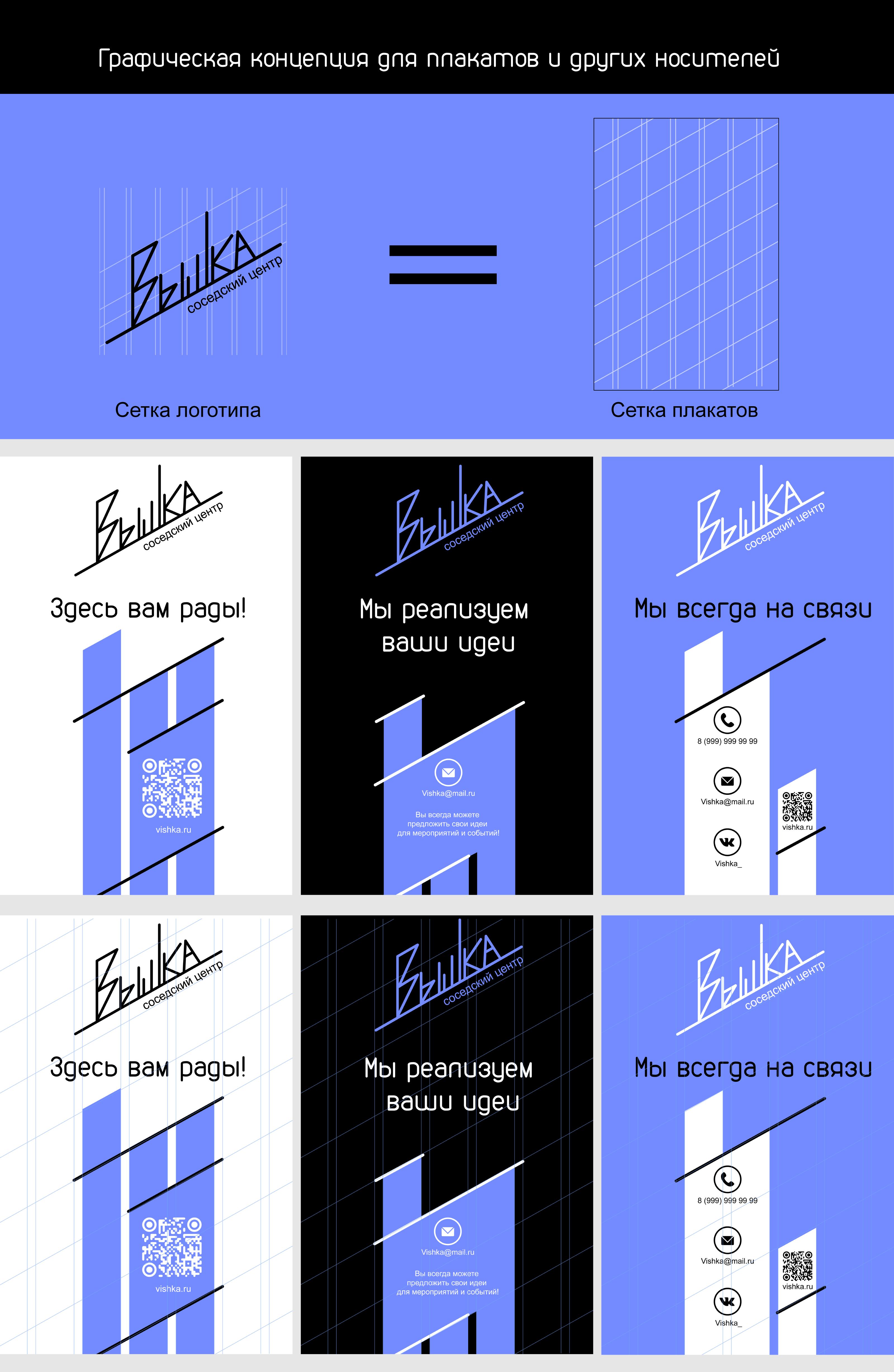 "Вышка". Разработка сценария для соседского центра — Изображение №10 — Брендинг, Маркетинг на Dprofile